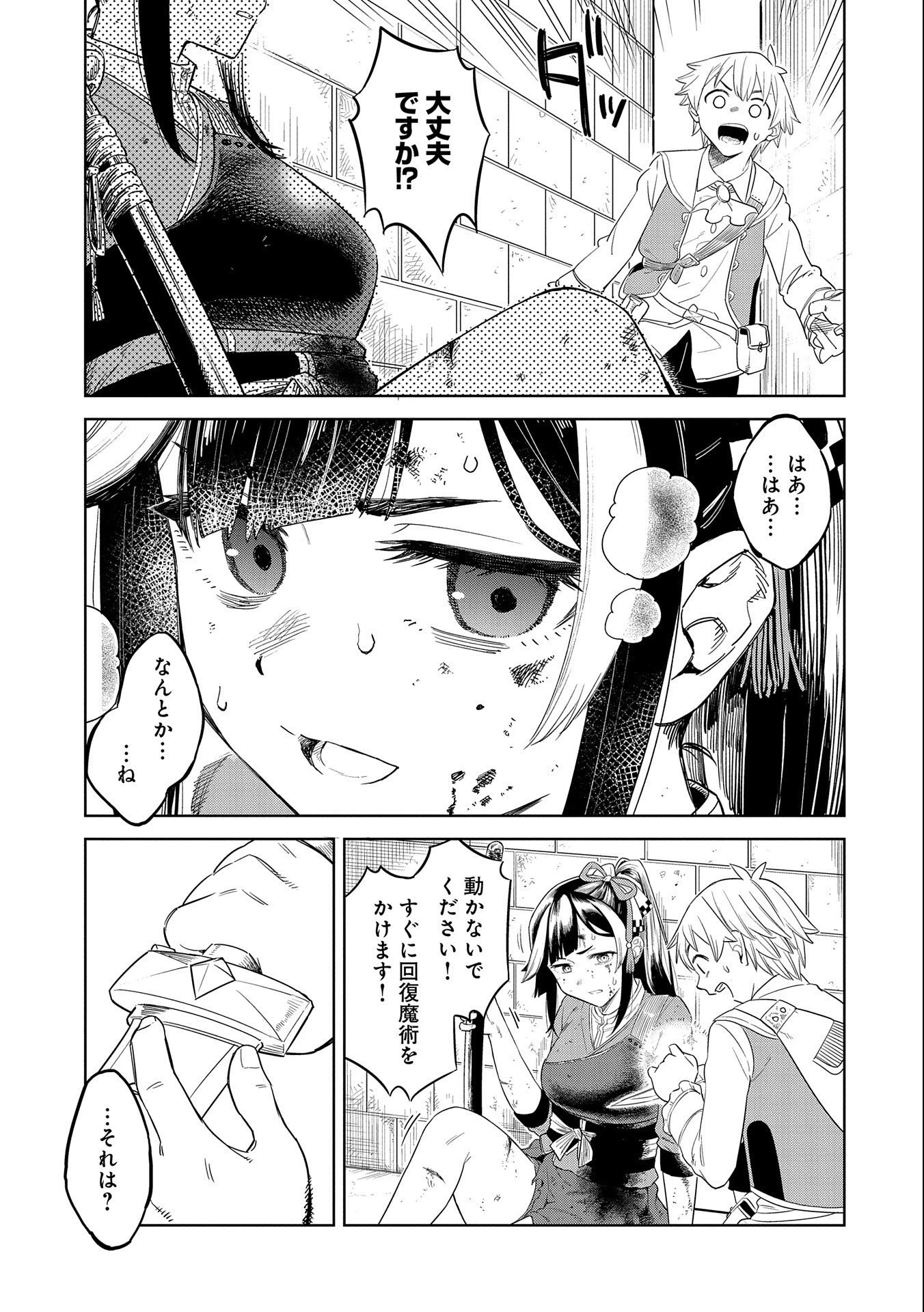 魔石屋アレキサンドライトへようこそ ～規格外魔石で商売繁盛～ 第11話 - 19