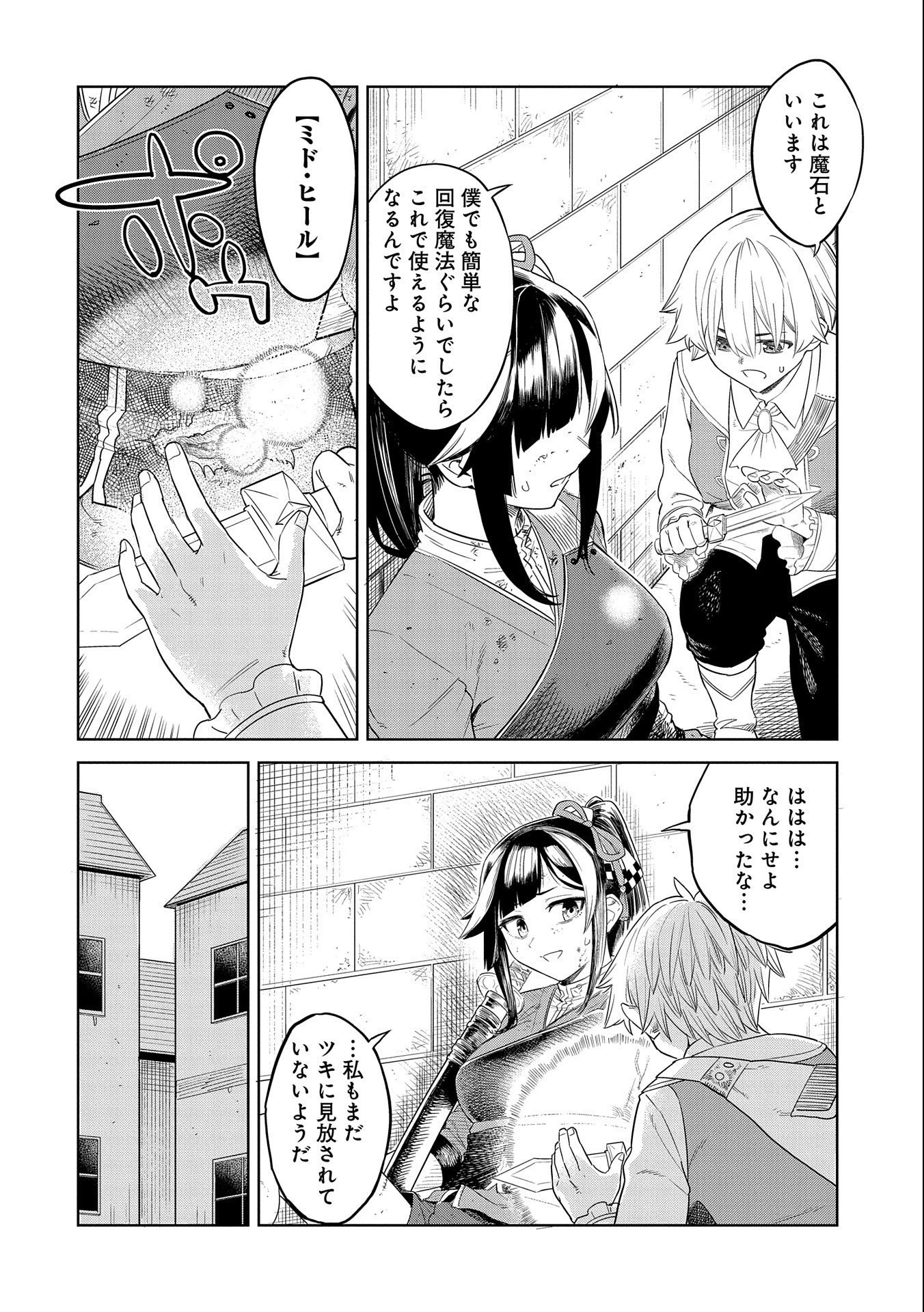 魔石屋アレキサンドライトへようこそ ～規格外魔石で商売繁盛～ 第11話 - 20