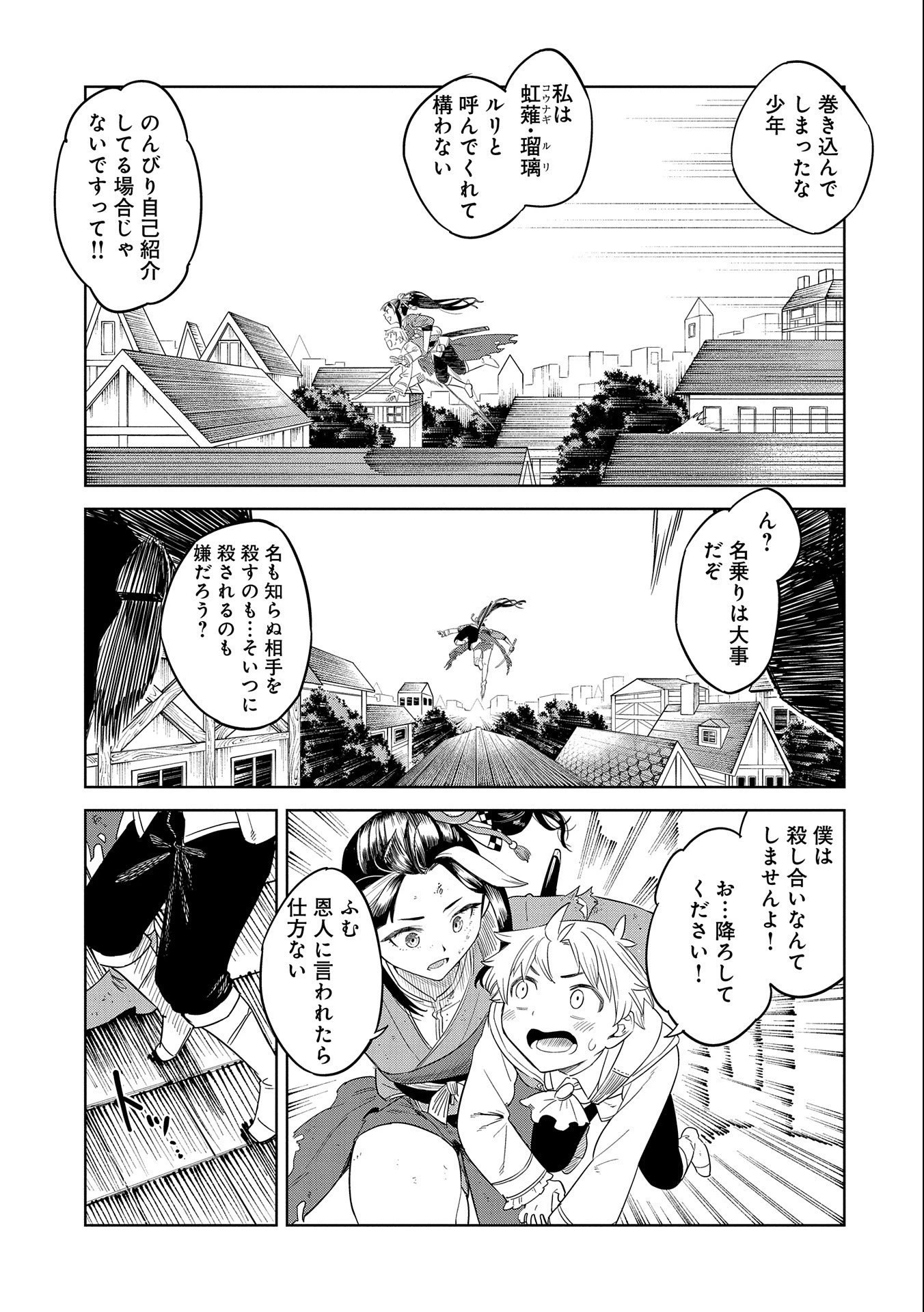 魔石屋アレキサンドライトへようこそ ～規格外魔石で商売繁盛～ 第11話 - 25