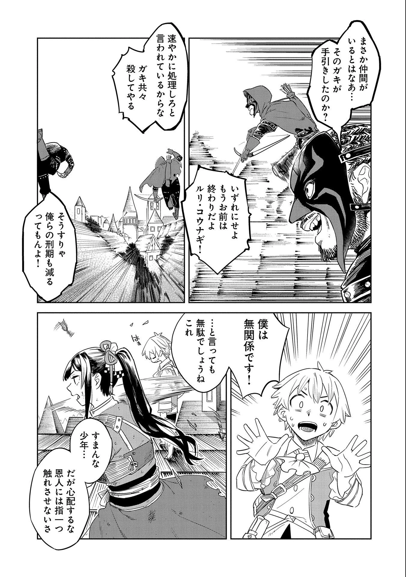 魔石屋アレキサンドライトへようこそ ～規格外魔石で商売繁盛～ 第11話 - 27