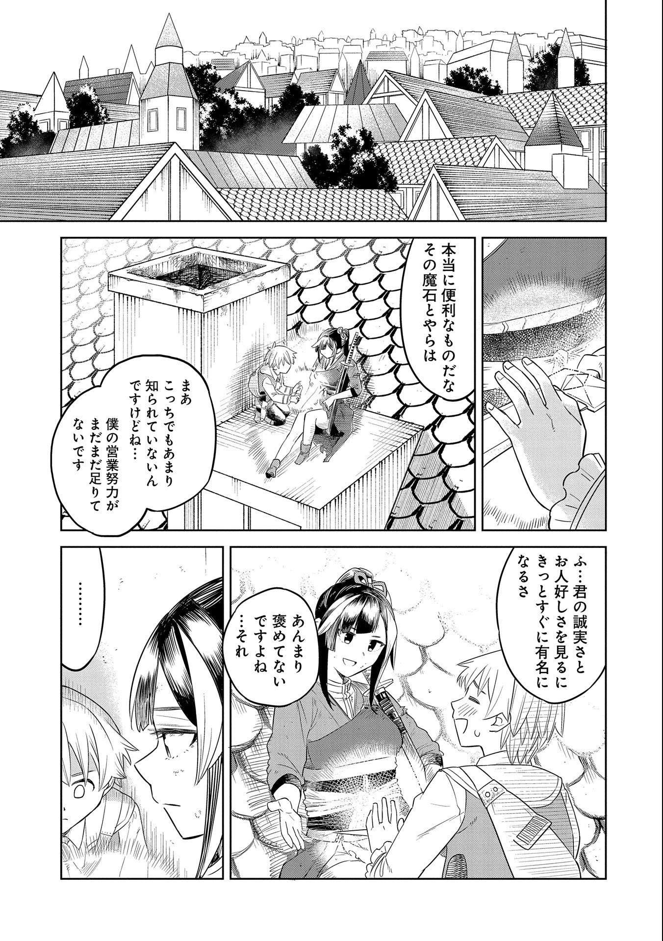 魔石屋アレキサンドライトへようこそ ～規格外魔石で商売繁盛～ 第11話 - 31
