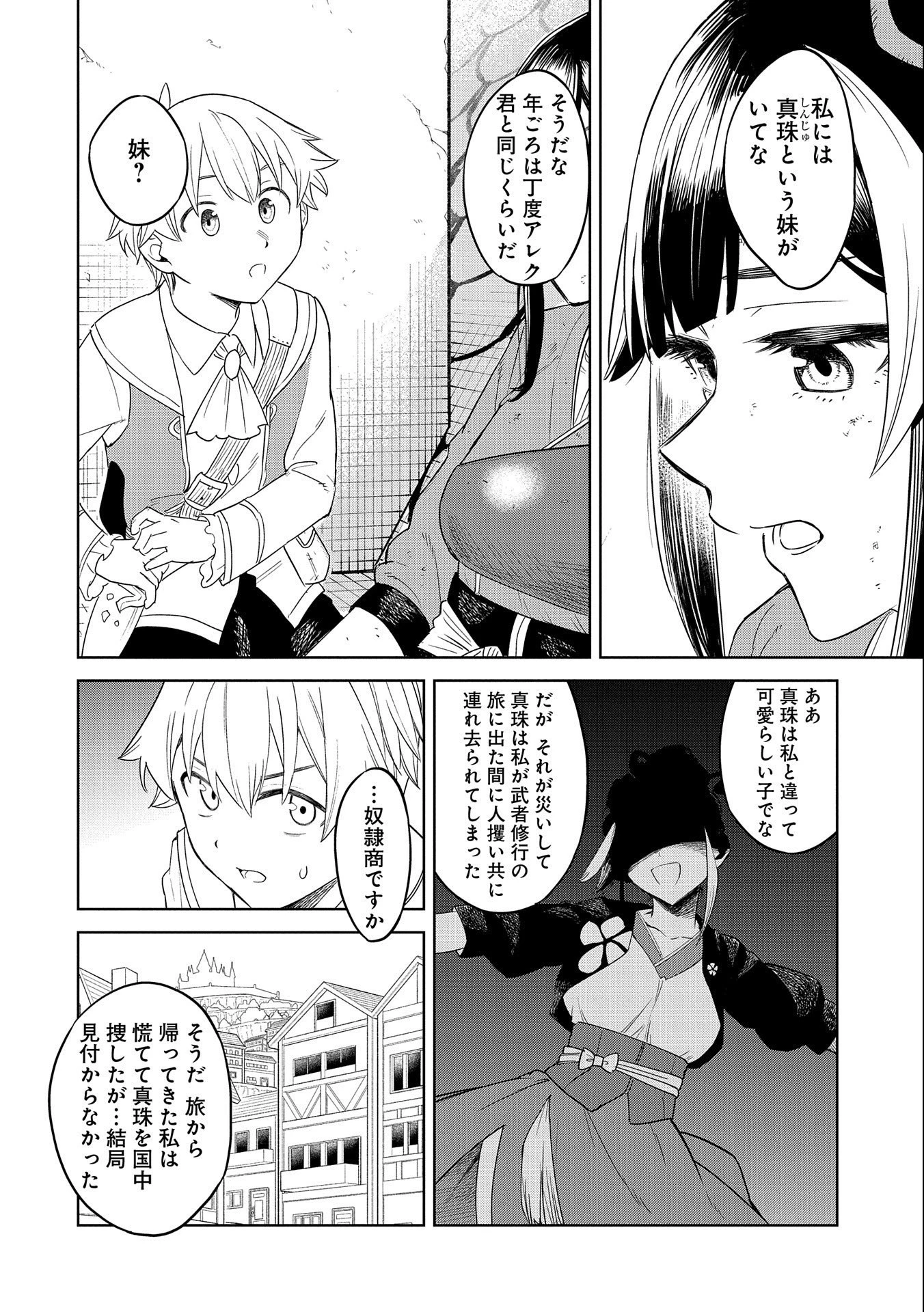 魔石屋アレキサンドライトへようこそ ～規格外魔石で商売繁盛～ 第11話 - 32