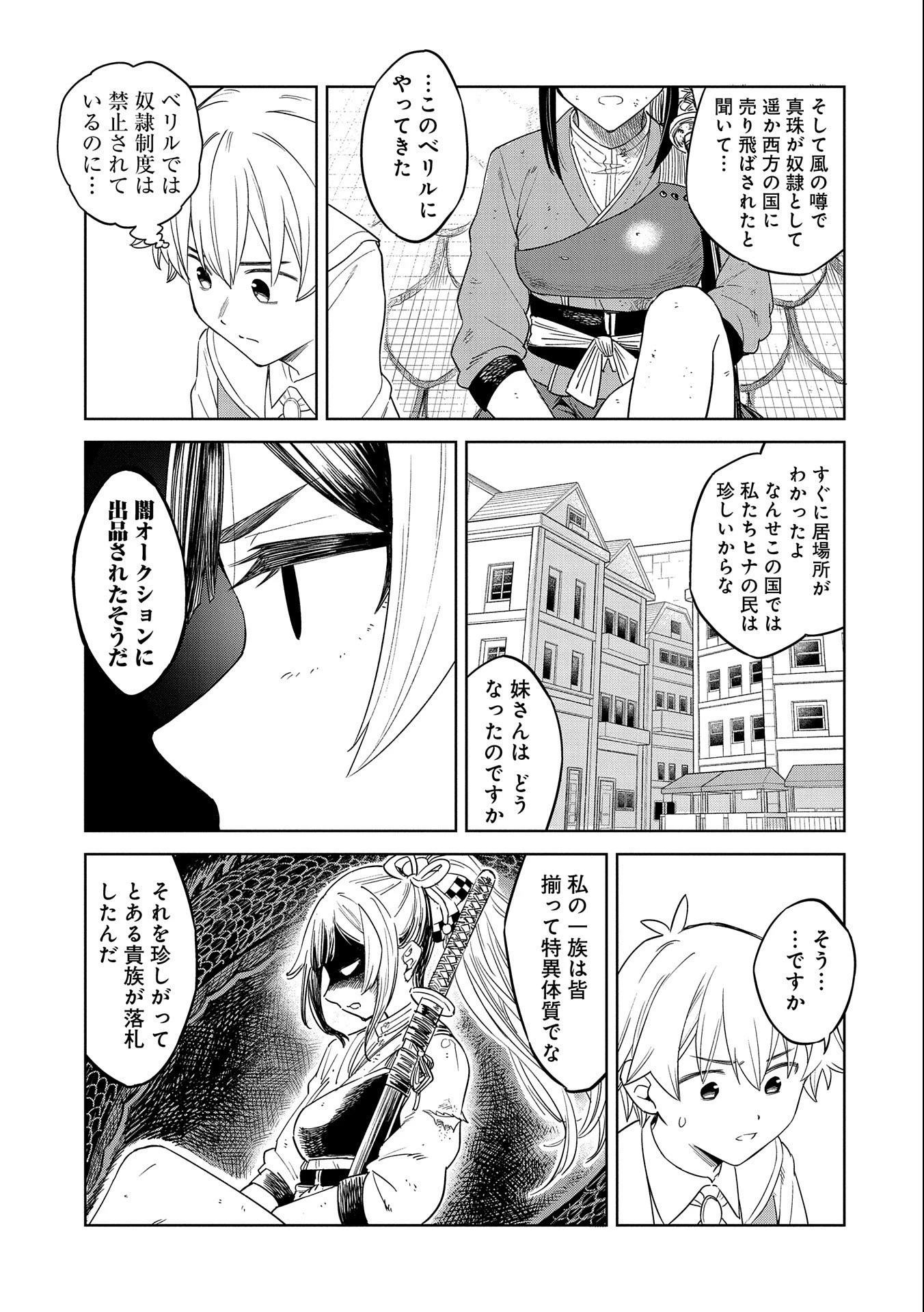 魔石屋アレキサンドライトへようこそ ～規格外魔石で商売繁盛～ 第11話 - 33