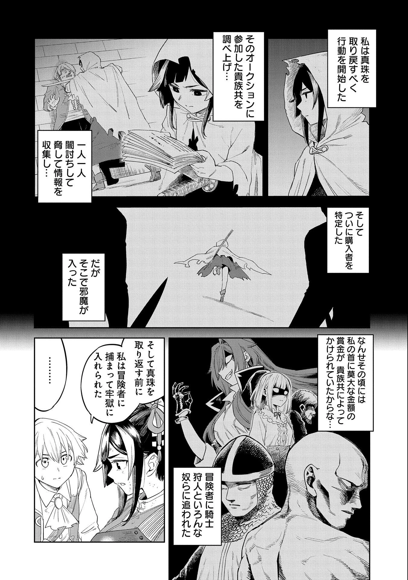 魔石屋アレキサンドライトへようこそ ～規格外魔石で商売繁盛～ 第11話 - 34