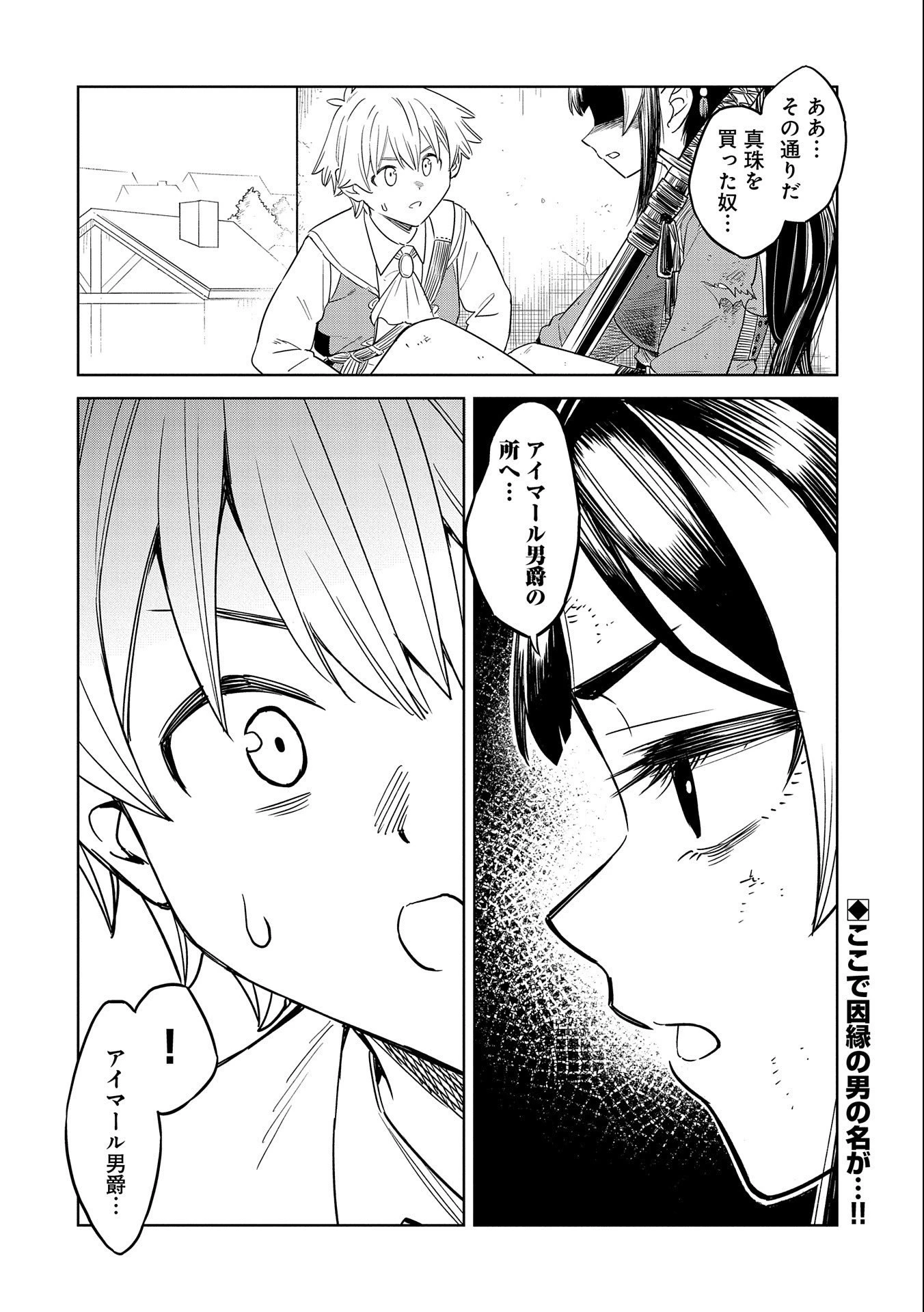 魔石屋アレキサンドライトへようこそ ～規格外魔石で商売繁盛～ 第11話 - 36