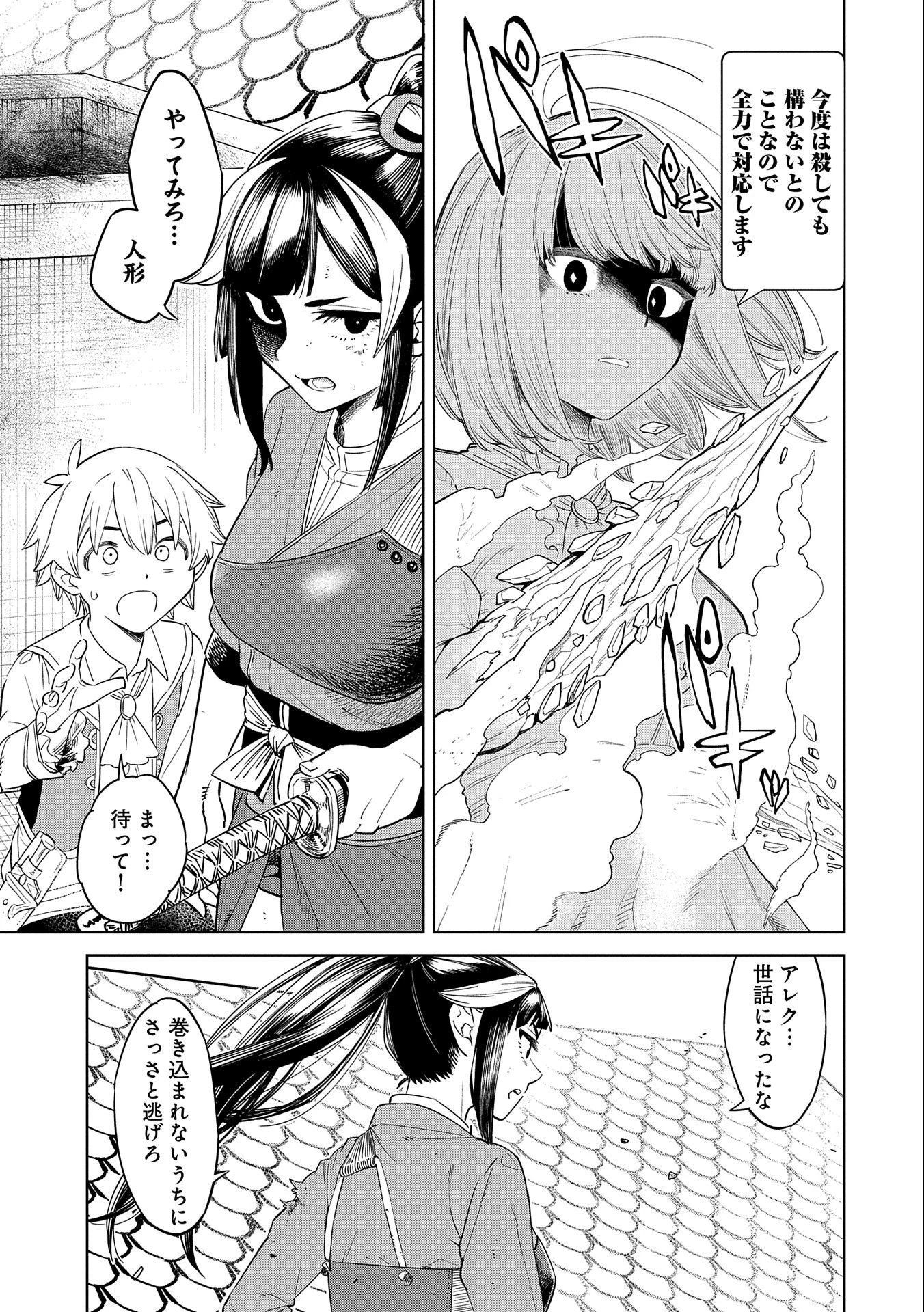 魔石屋アレキサンドライトへようこそ ～規格外魔石で商売繁盛～ 第12話 - 3