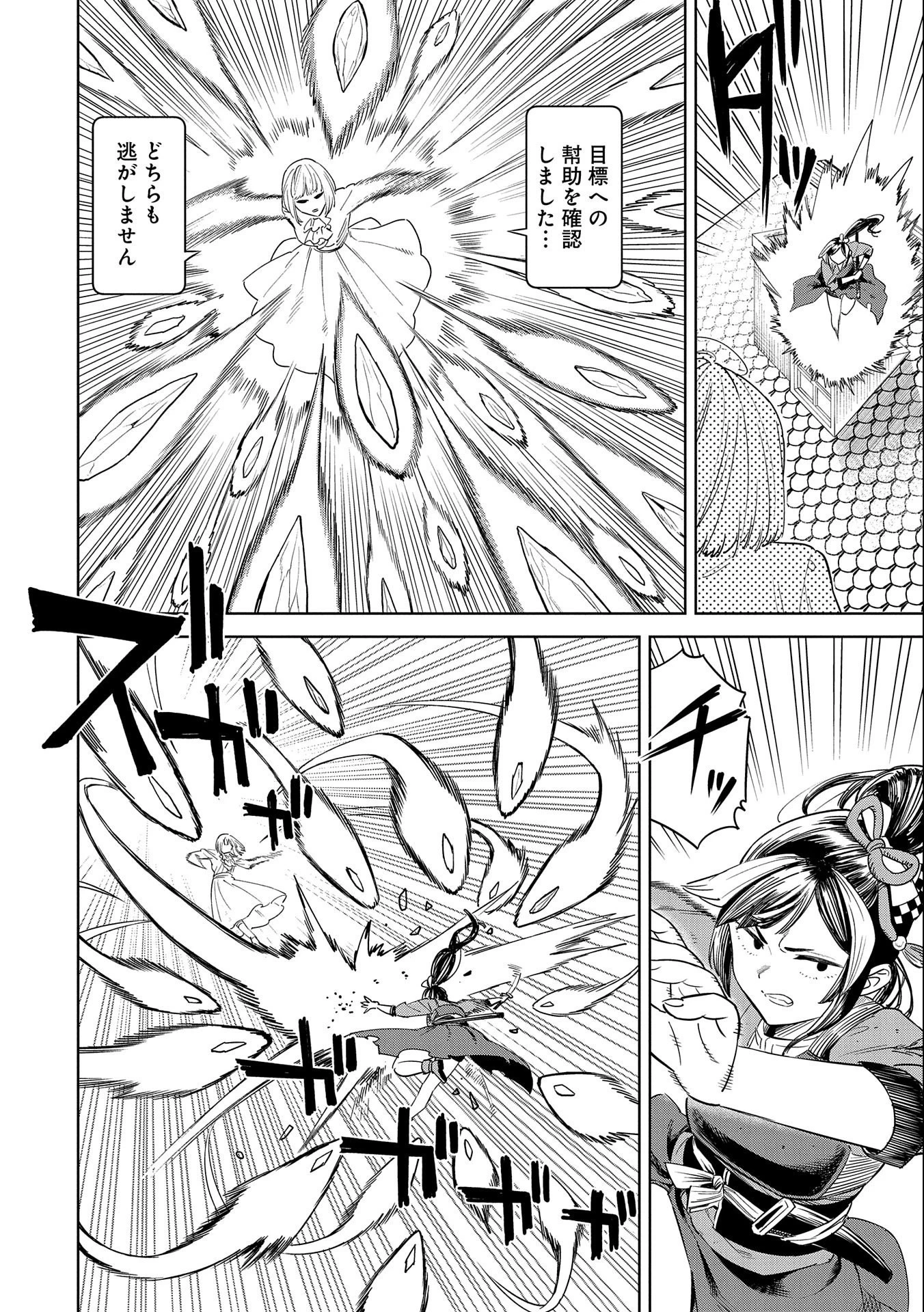 魔石屋アレキサンドライトへようこそ ～規格外魔石で商売繁盛～ 第12話 - 4