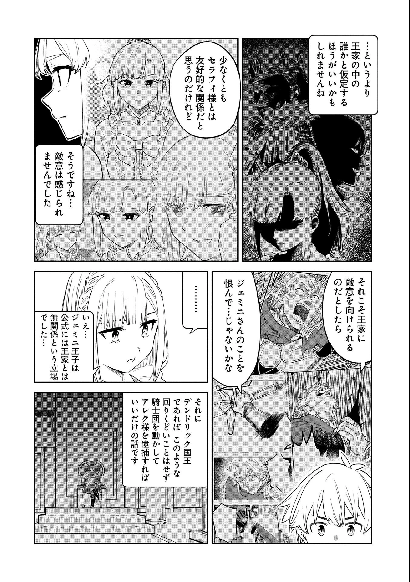 魔石屋アレキサンドライトへようこそ ～規格外魔石で商売繁盛～ 第12話 - 16