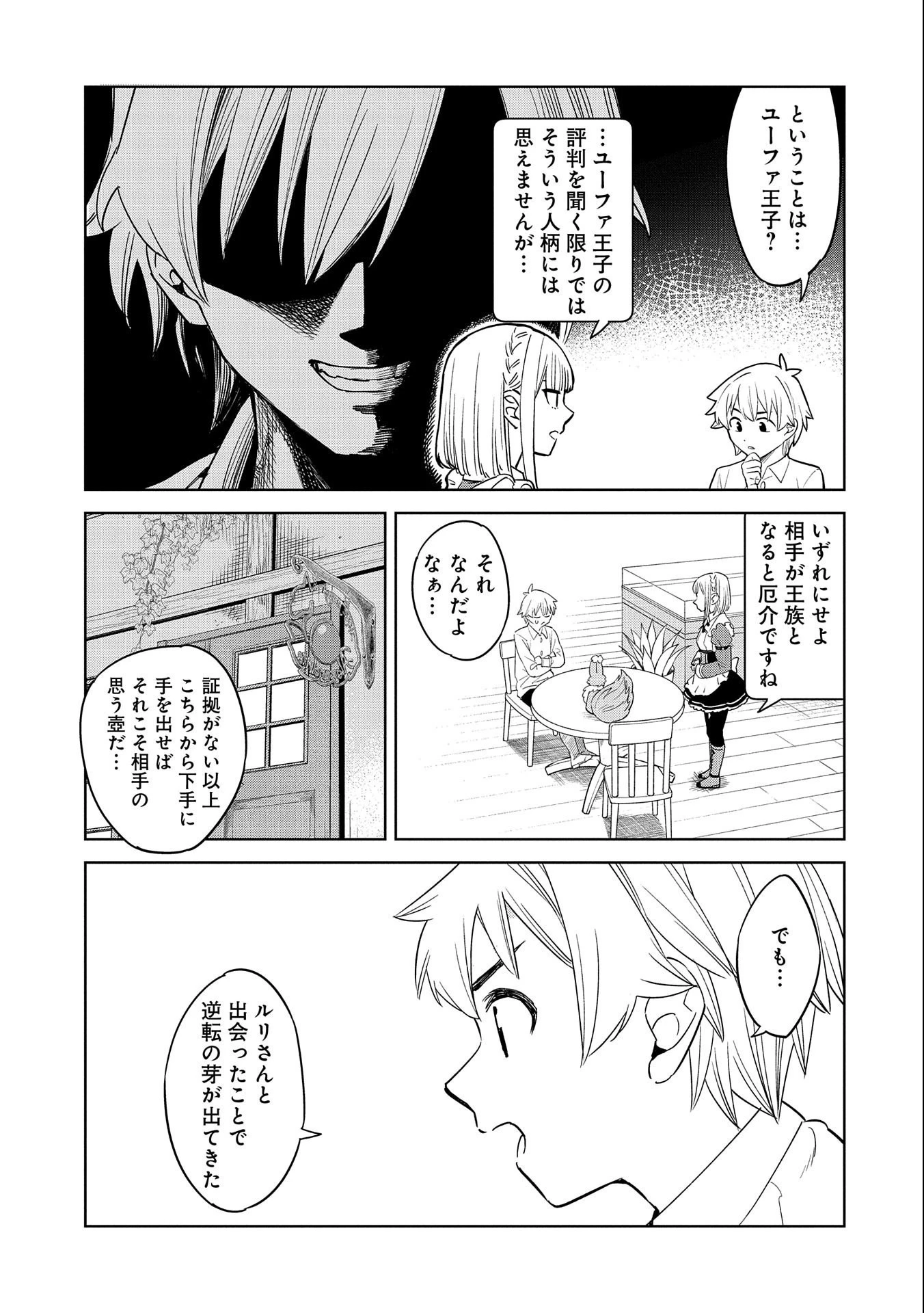 魔石屋アレキサンドライトへようこそ ～規格外魔石で商売繁盛～ 第12話 - 17