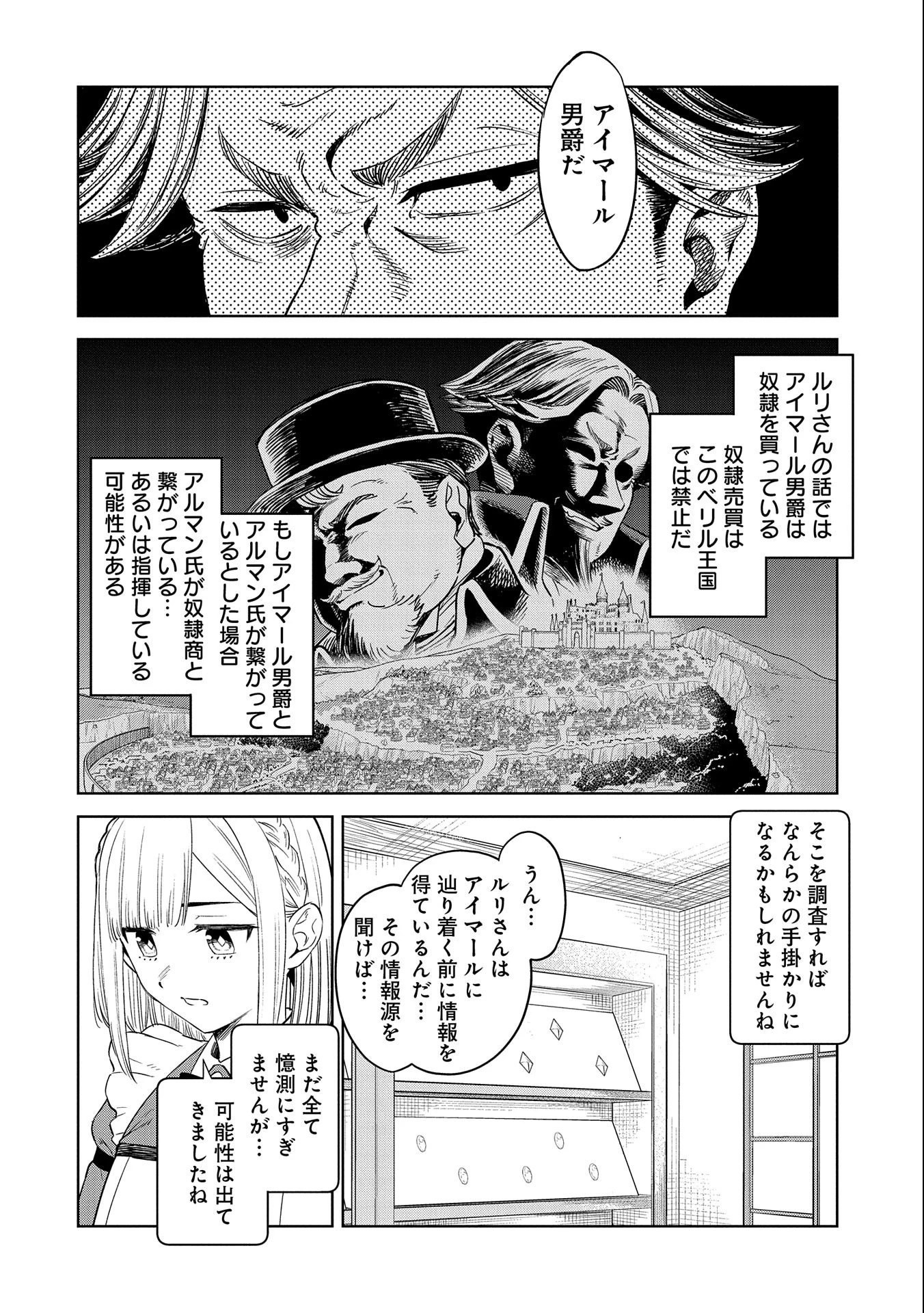 魔石屋アレキサンドライトへようこそ ～規格外魔石で商売繁盛～ 第12話 - 18