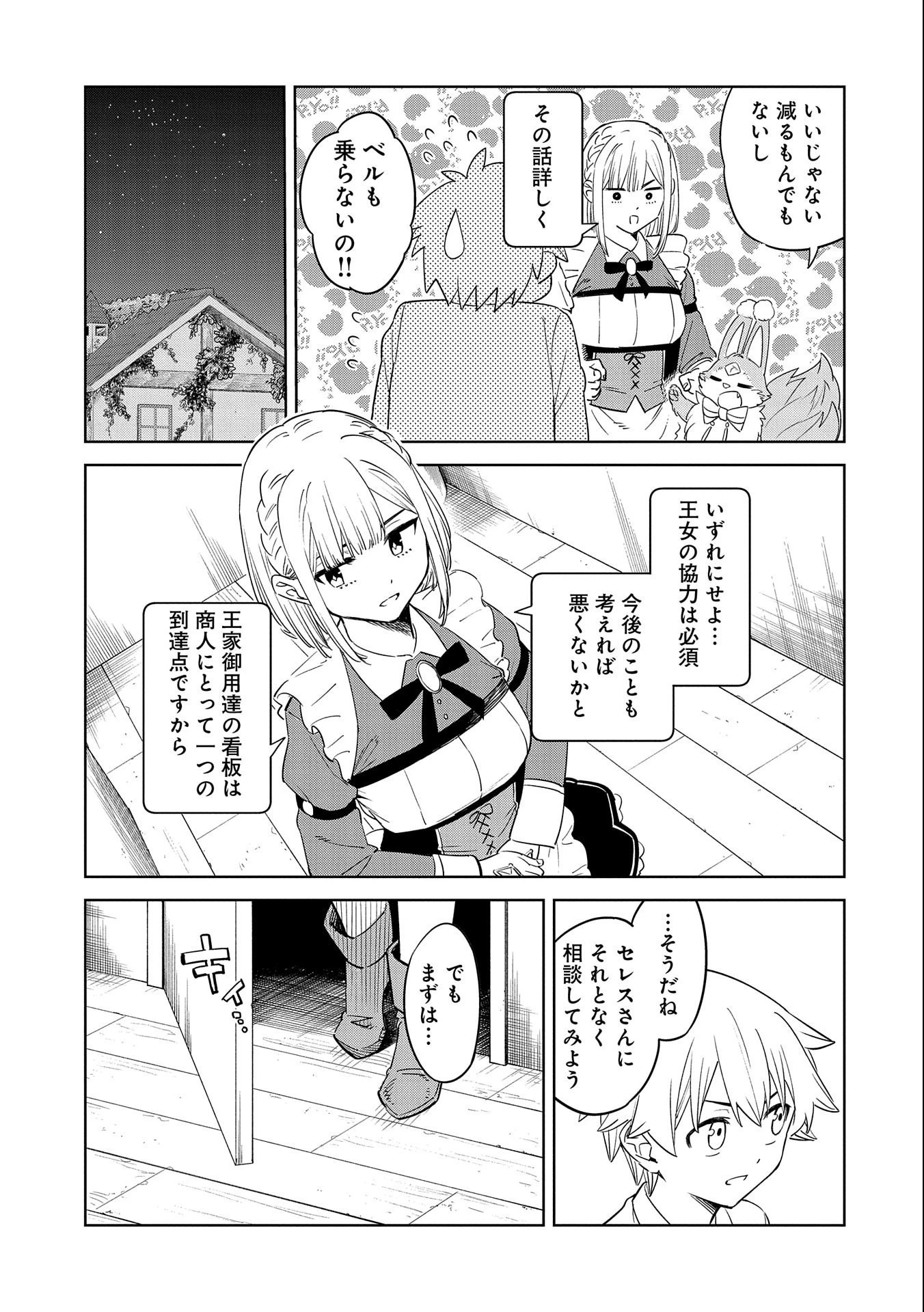 魔石屋アレキサンドライトへようこそ ～規格外魔石で商売繁盛～ 第12話 - 21