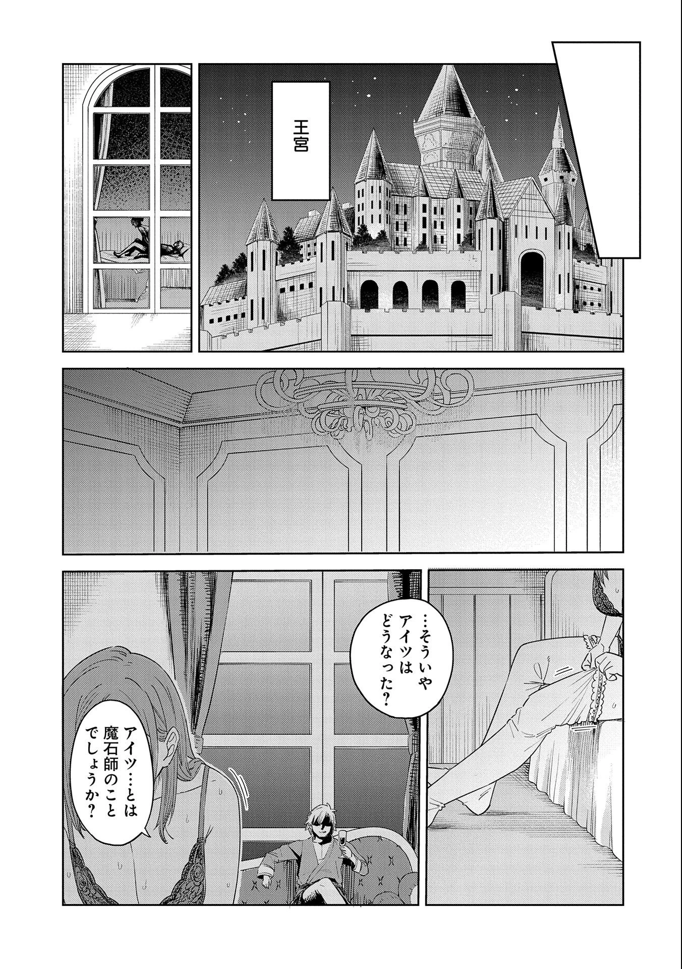魔石屋アレキサンドライトへようこそ ～規格外魔石で商売繁盛～ 第12話 - 27
