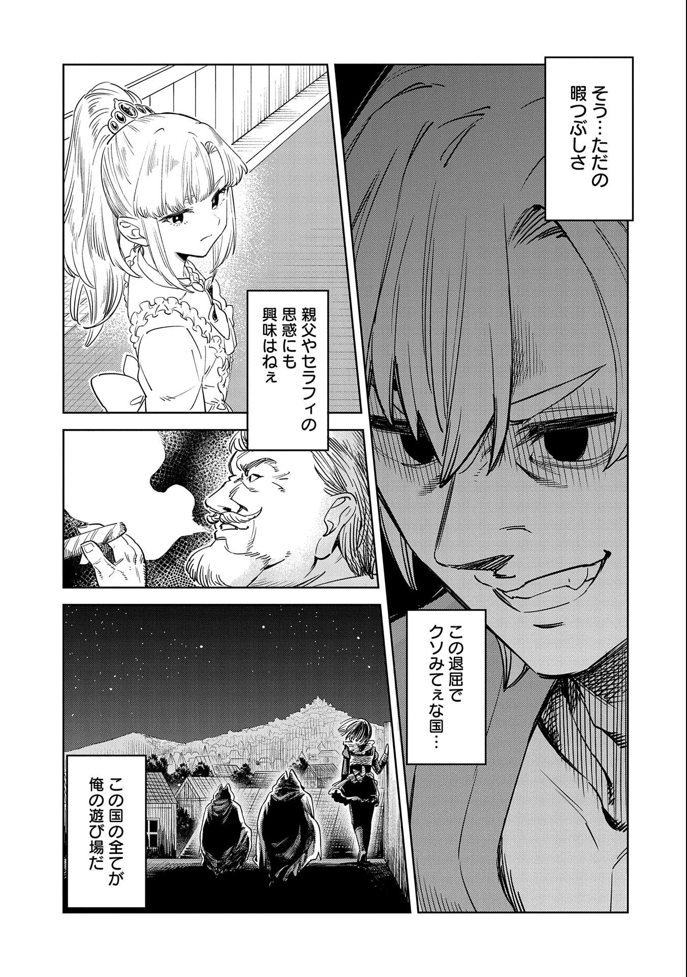 魔石屋アレキサンドライトへようこそ ～規格外魔石で商売繁盛～ 第12話 - 31
