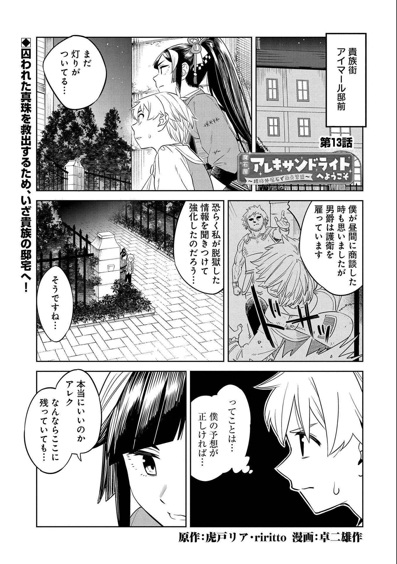 魔石屋アレキサンドライトへようこそ ～規格外魔石で商売繁盛～ 第13話 - 1