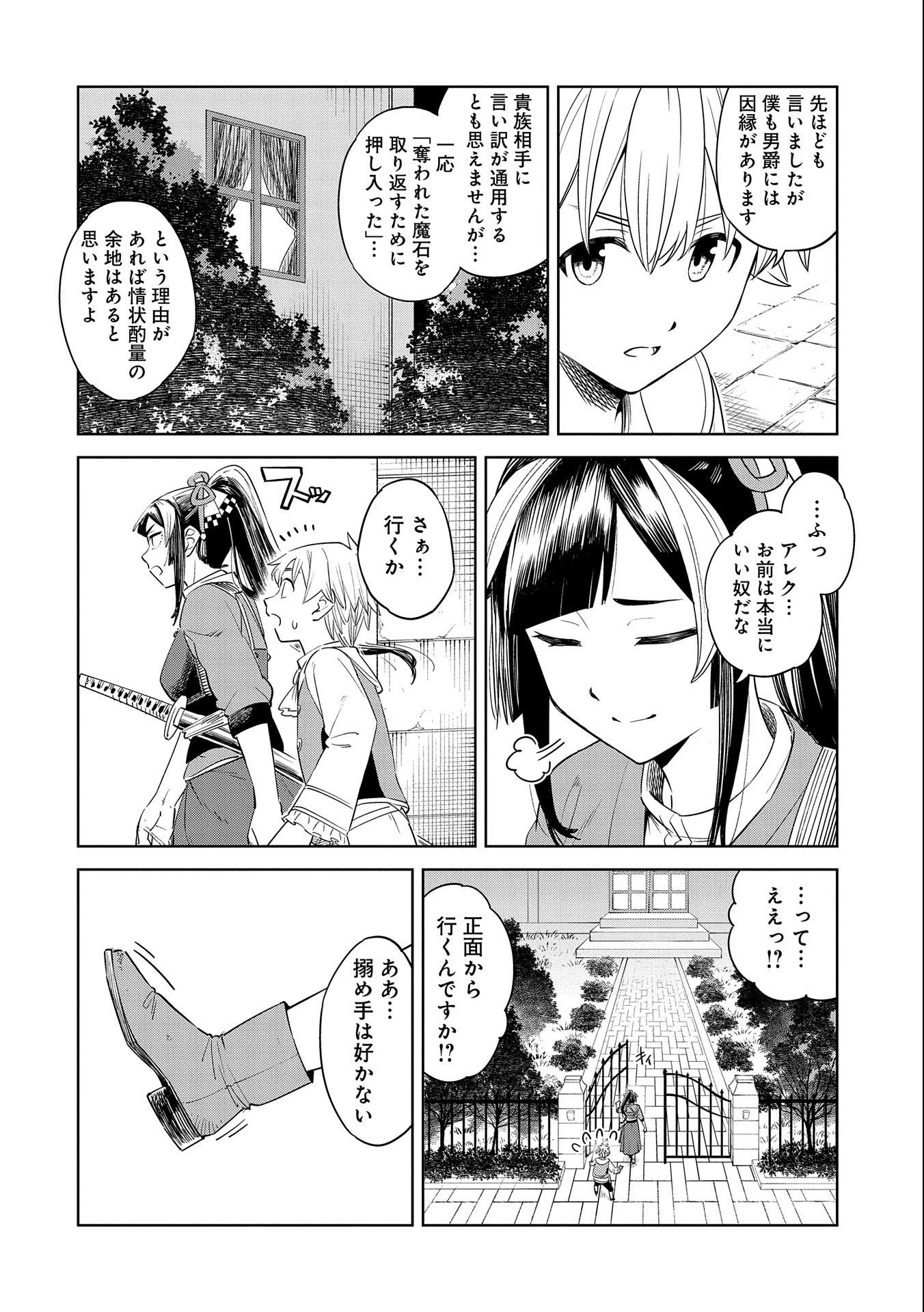 魔石屋アレキサンドライトへようこそ ～規格外魔石で商売繁盛～ 第13話 - 2