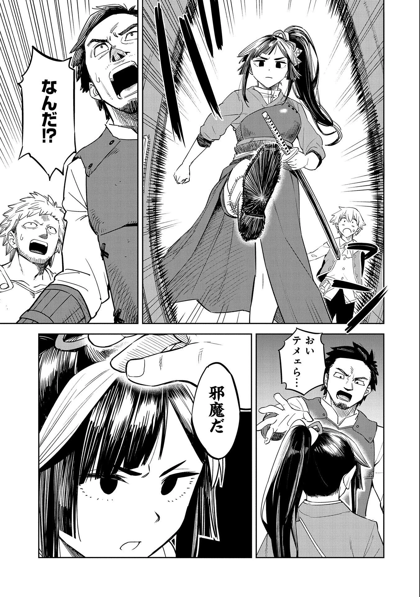 魔石屋アレキサンドライトへようこそ ～規格外魔石で商売繁盛～ 第13話 - 3