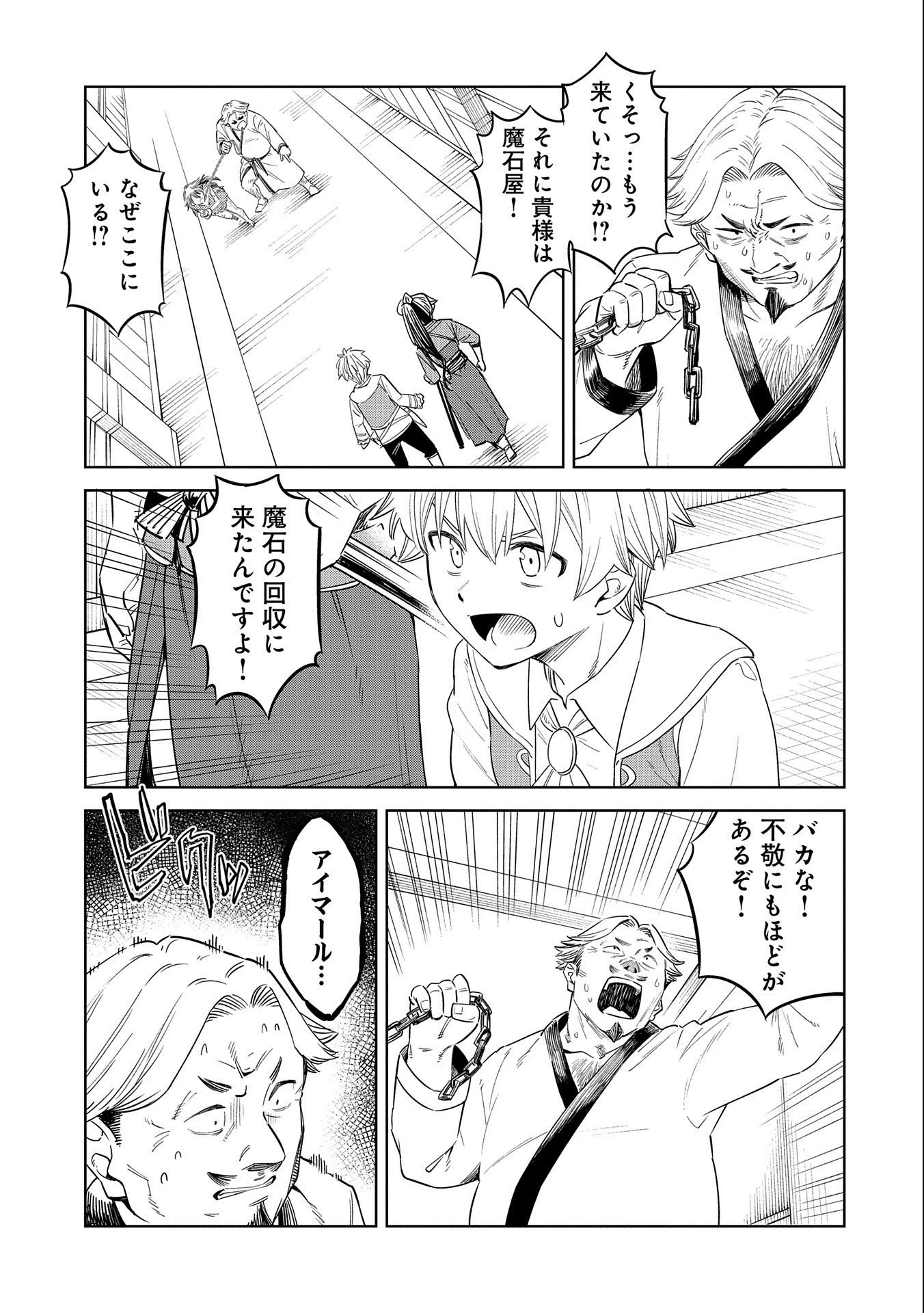 魔石屋アレキサンドライトへようこそ ～規格外魔石で商売繁盛～ 第13話 - 7