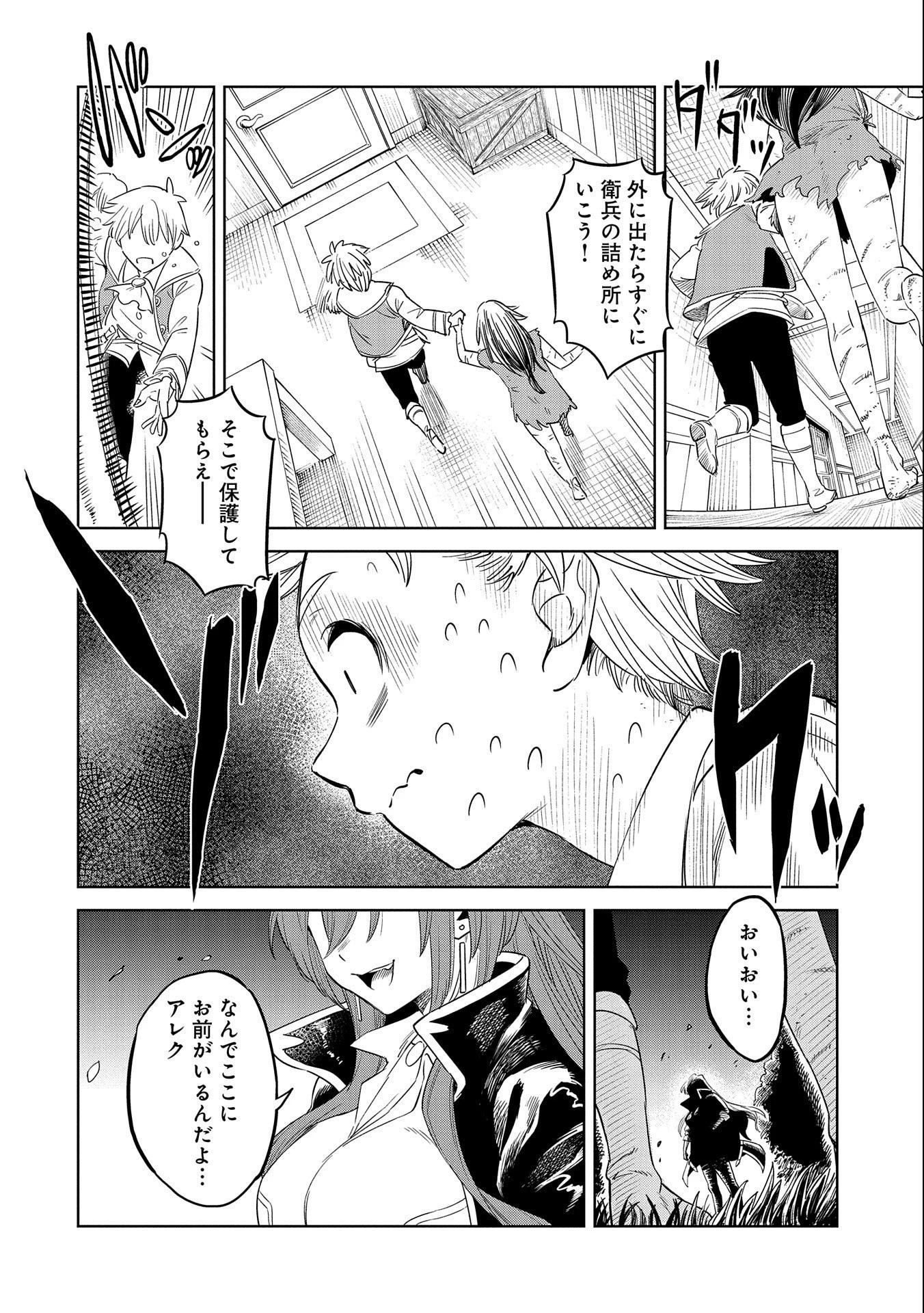 魔石屋アレキサンドライトへようこそ ～規格外魔石で商売繁盛～ 第13話 - 14