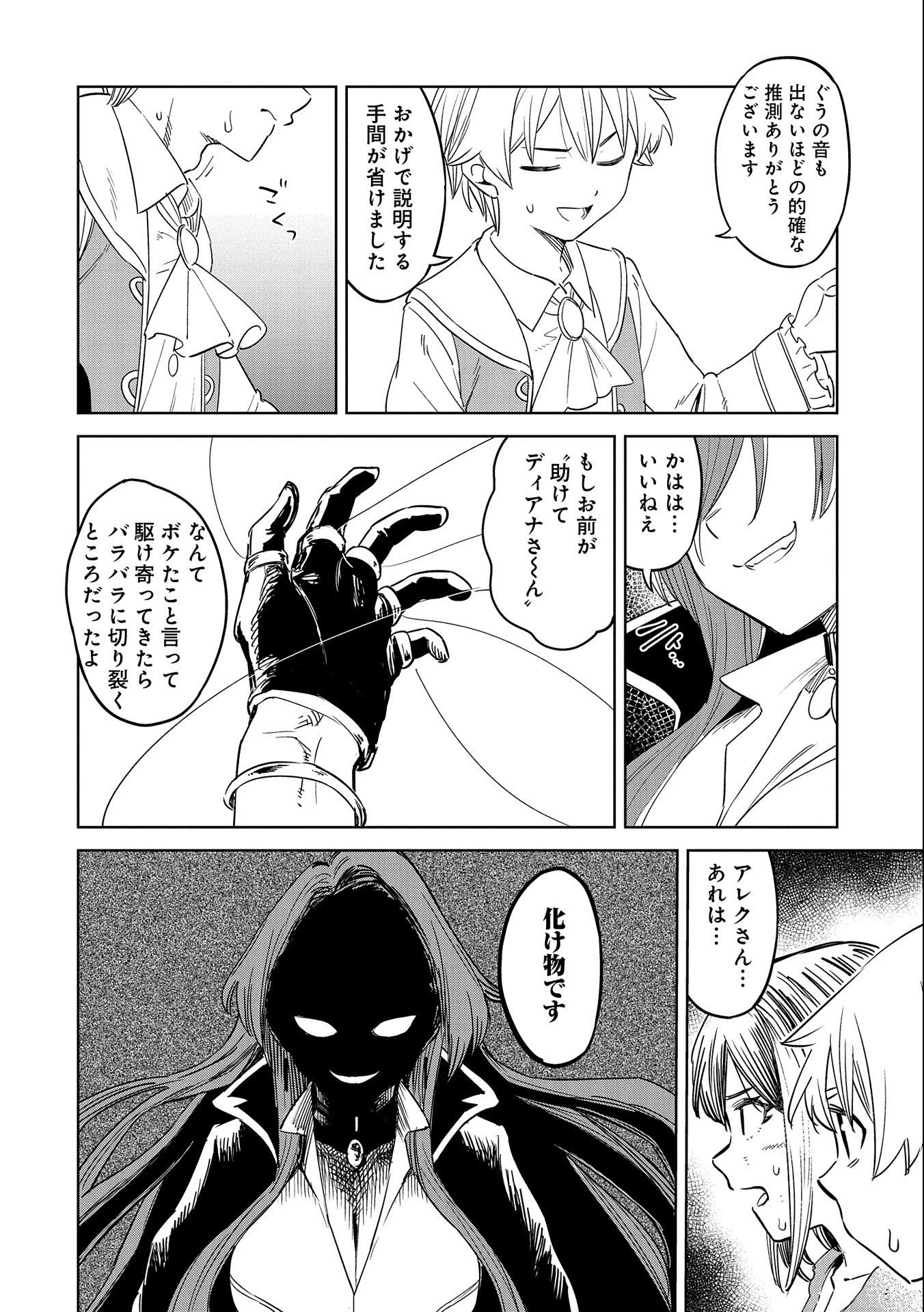魔石屋アレキサンドライトへようこそ ～規格外魔石で商売繁盛～ 第13話 - 16