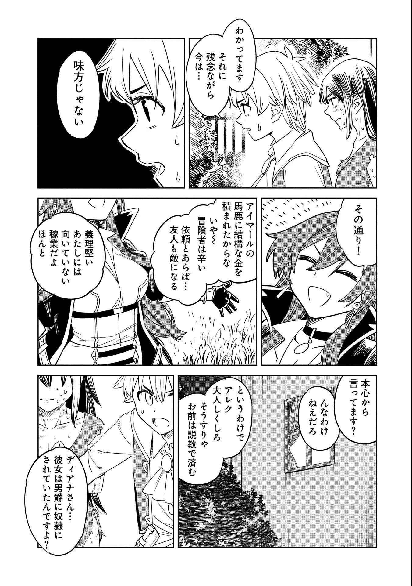 魔石屋アレキサンドライトへようこそ ～規格外魔石で商売繁盛～ 第13話 - 17