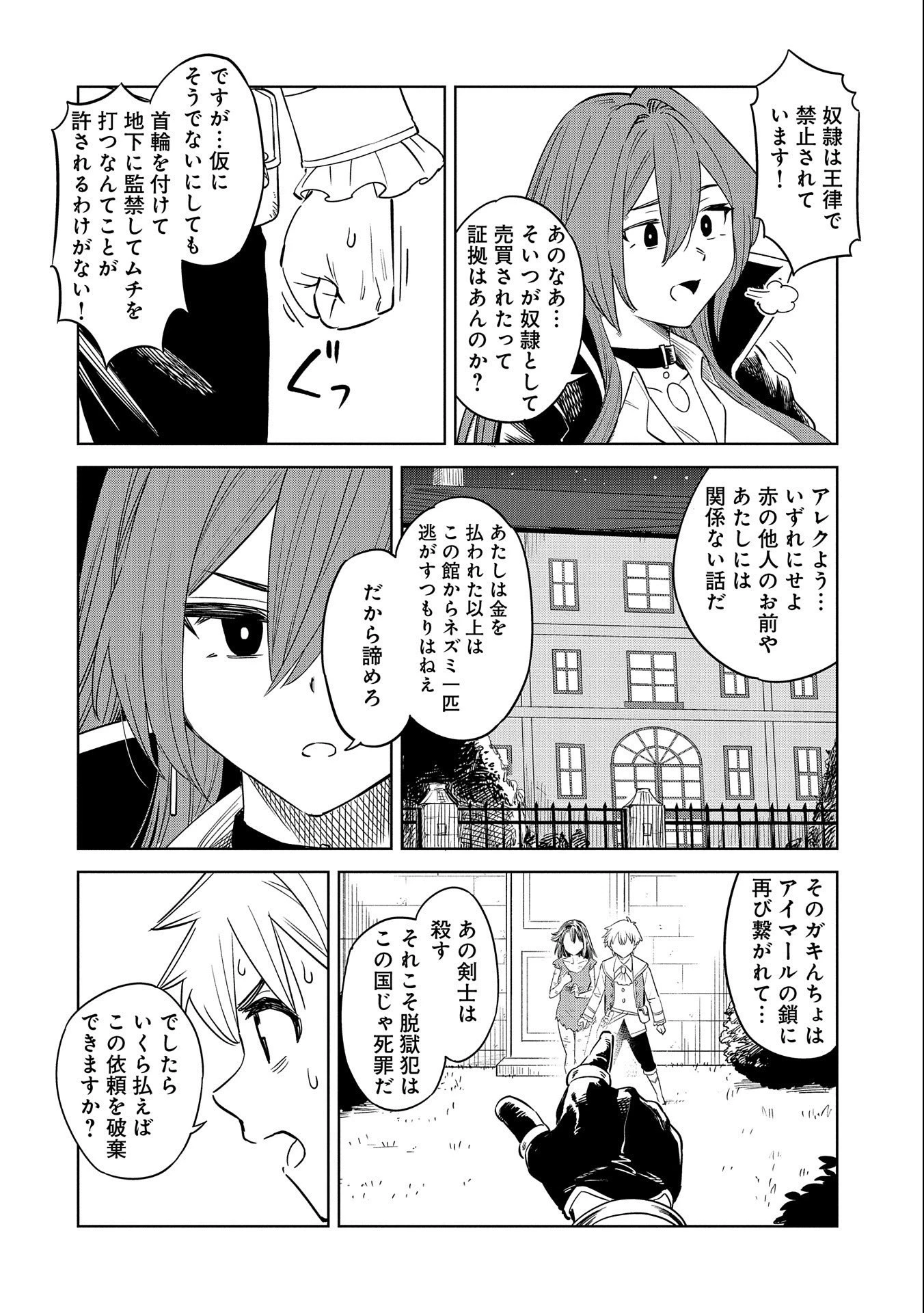 魔石屋アレキサンドライトへようこそ ～規格外魔石で商売繁盛～ 第13話 - 18