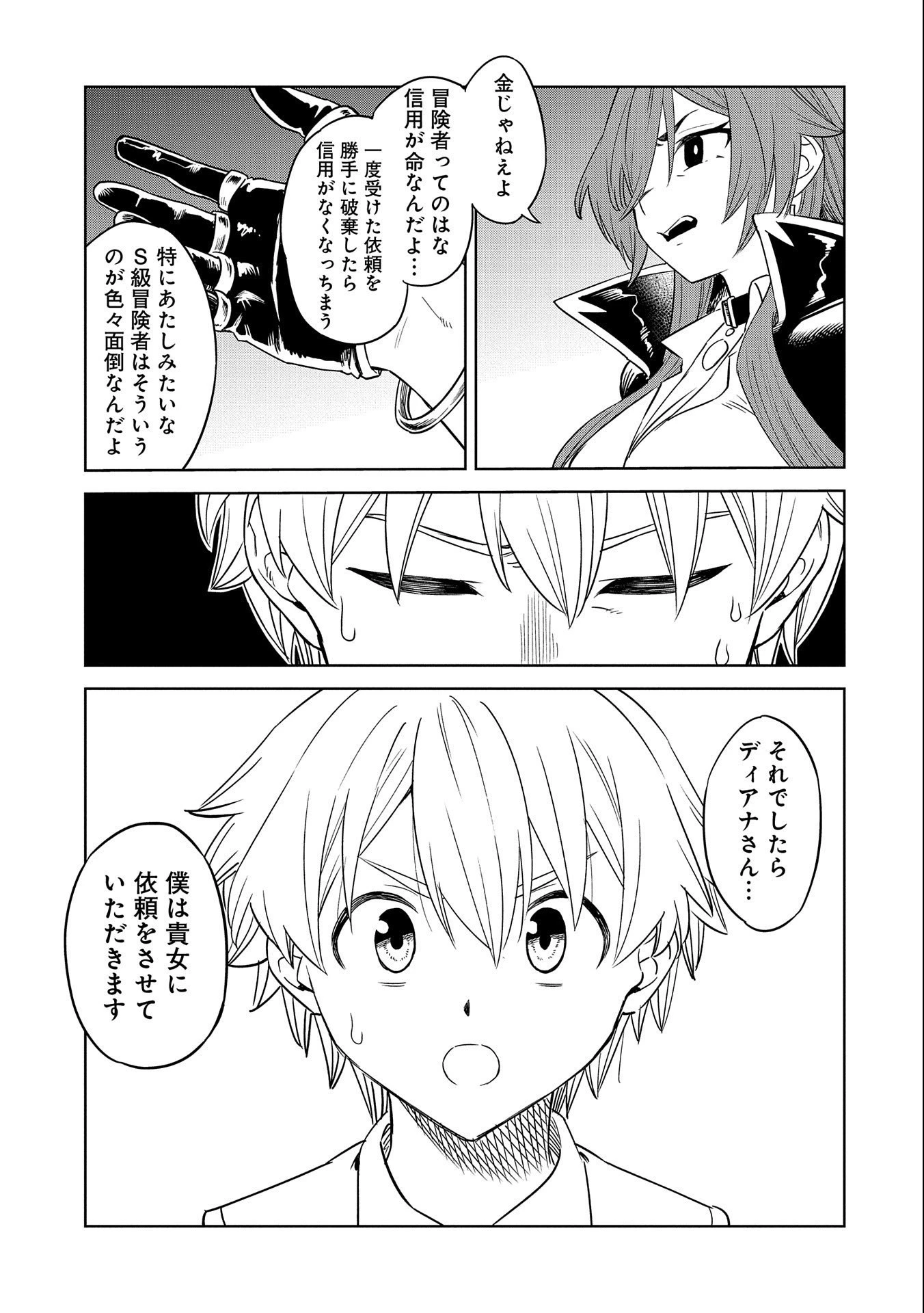 魔石屋アレキサンドライトへようこそ ～規格外魔石で商売繁盛～ 第13話 - 19
