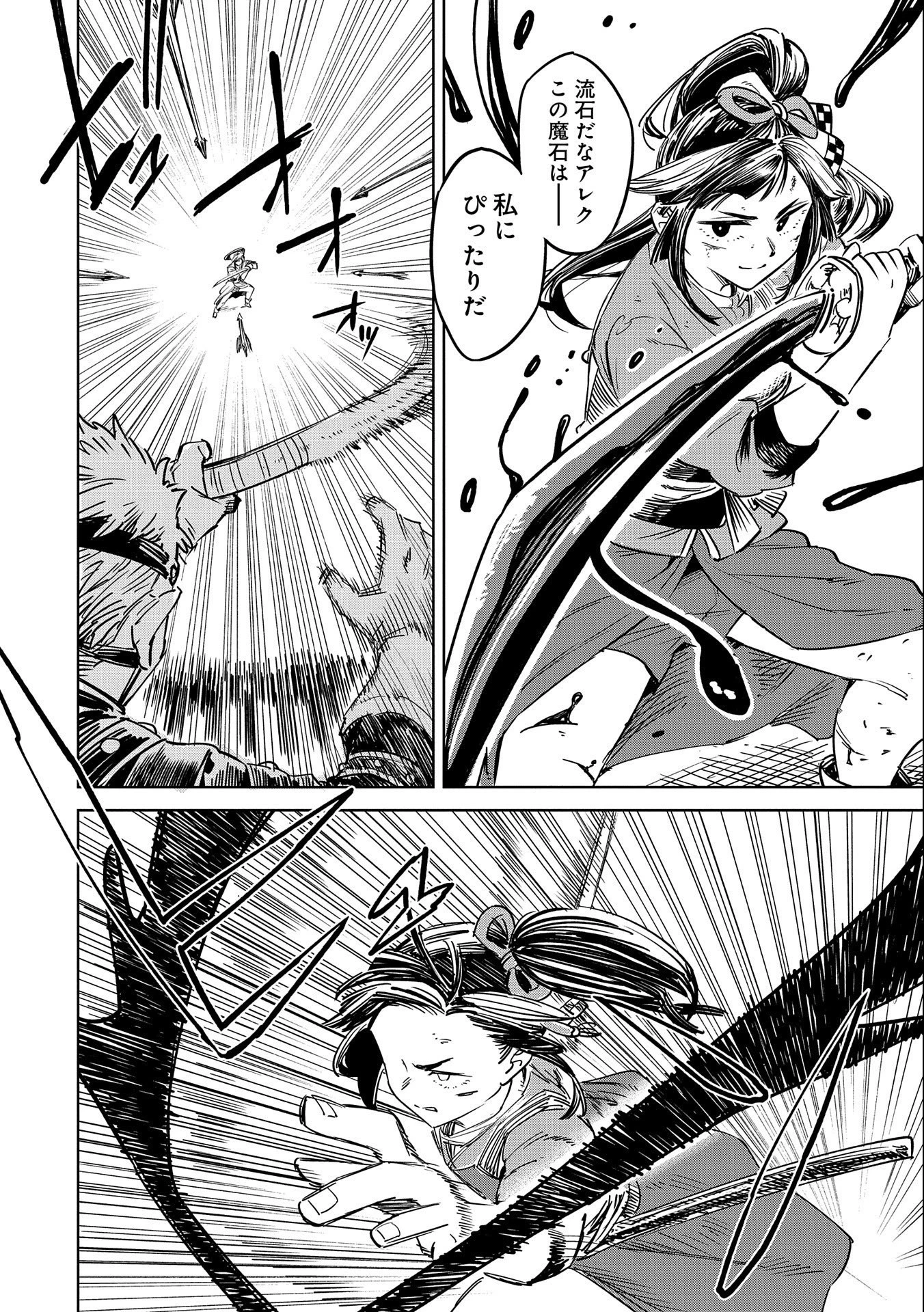 魔石屋アレキサンドライトへようこそ ～規格外魔石で商売繁盛～ 第13話 - 22