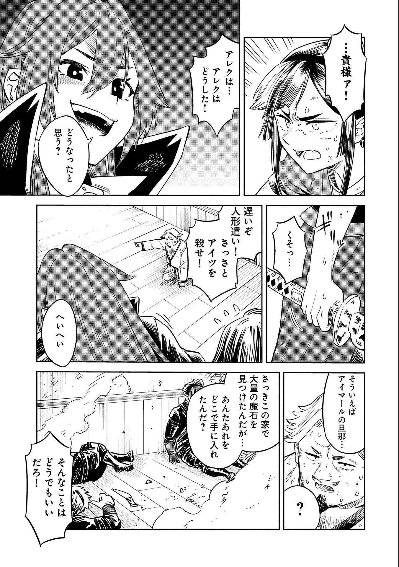 魔石屋アレキサンドライトへようこそ ～規格外魔石で商売繁盛～ 第13話 - 27