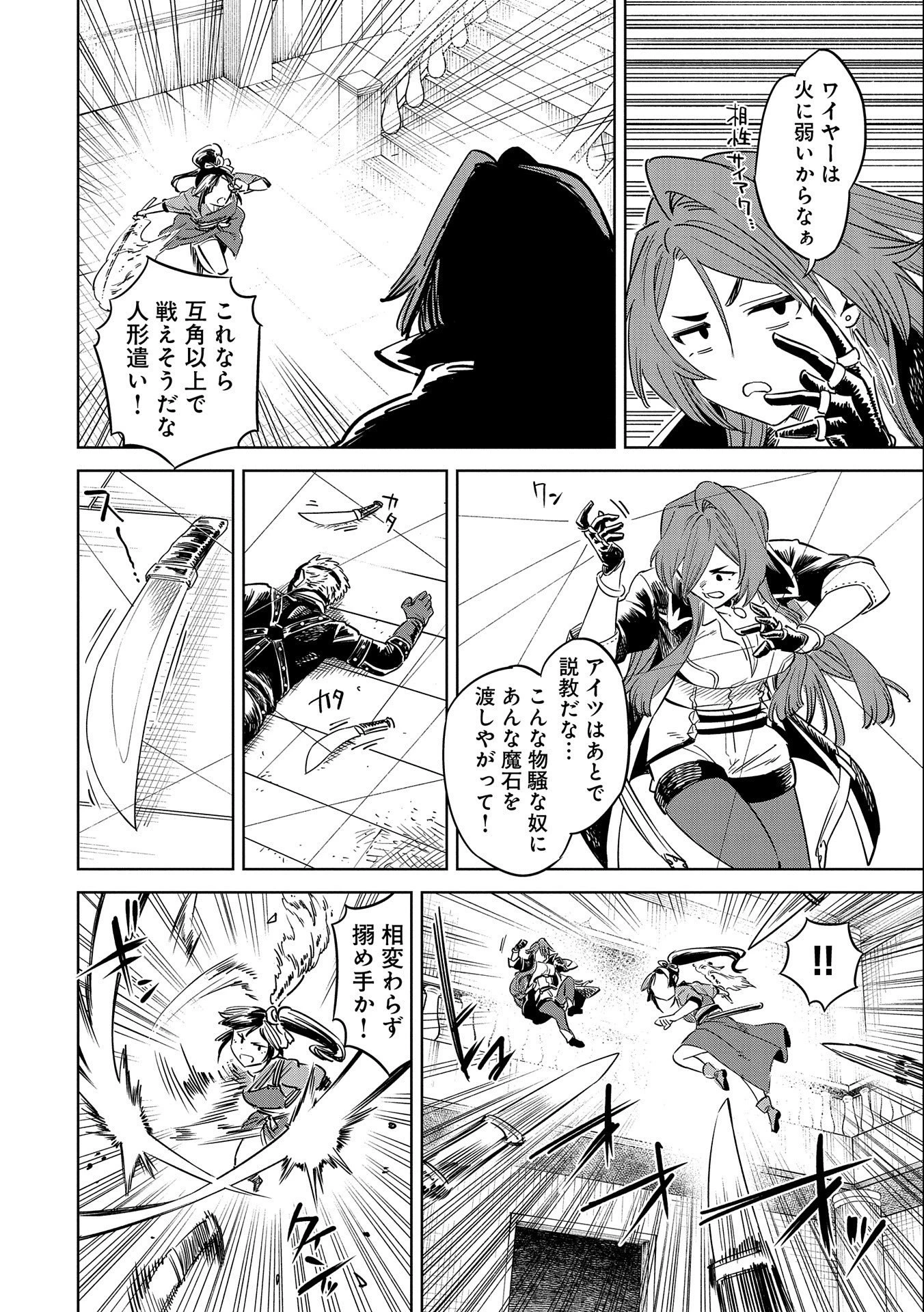 魔石屋アレキサンドライトへようこそ ～規格外魔石で商売繁盛～ 第13話 - 30