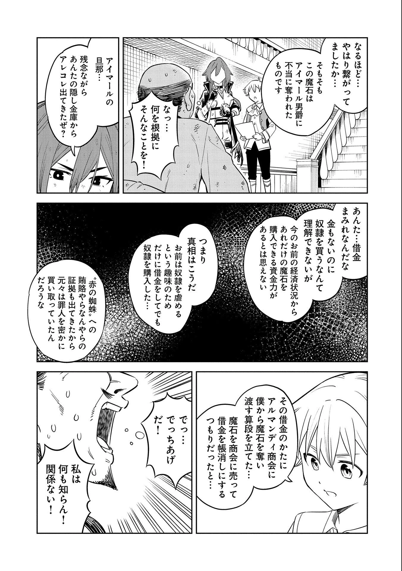 魔石屋アレキサンドライトへようこそ ～規格外魔石で商売繁盛～ 第14話 - 5
