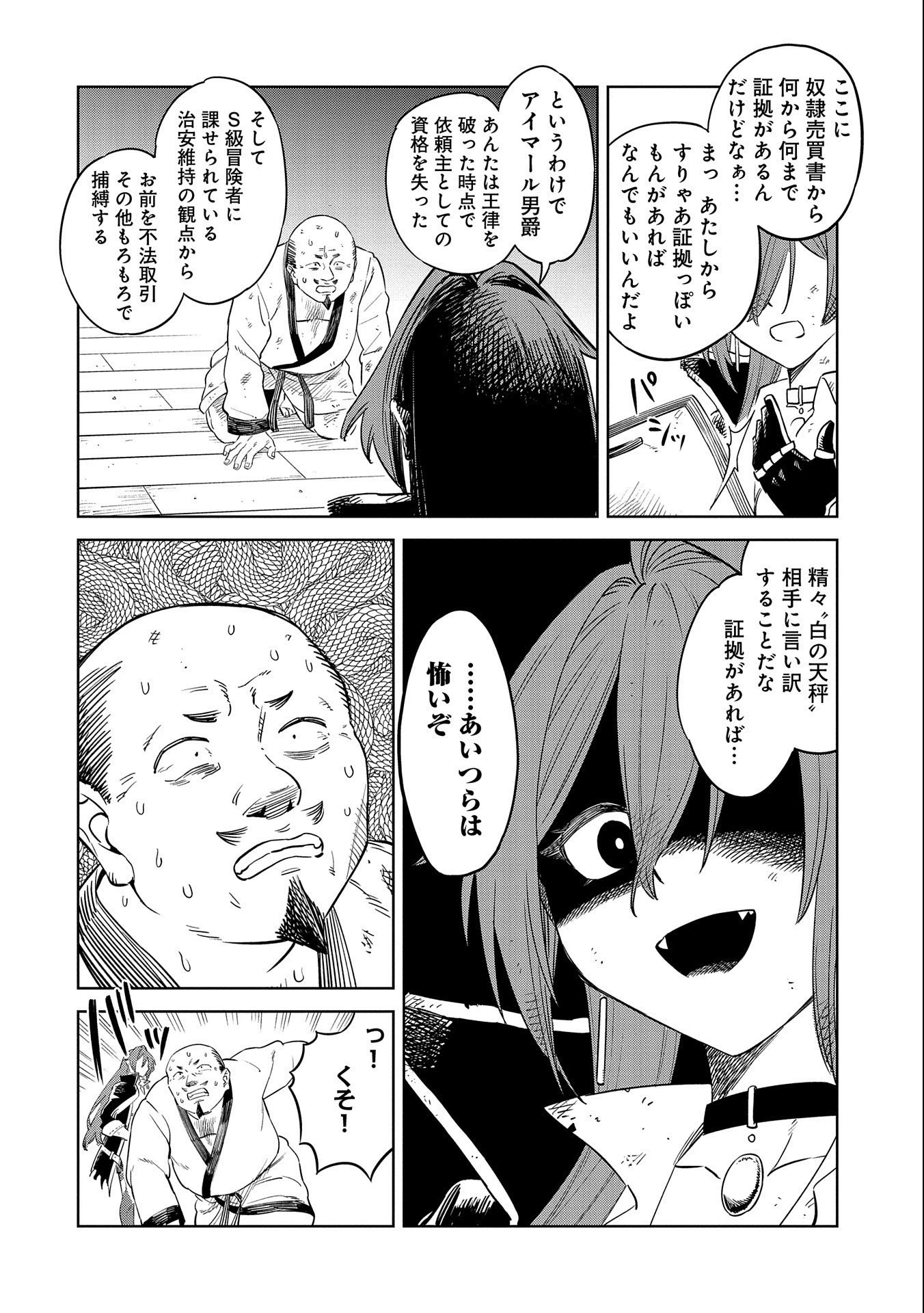魔石屋アレキサンドライトへようこそ ～規格外魔石で商売繁盛～ 第14話 - 6