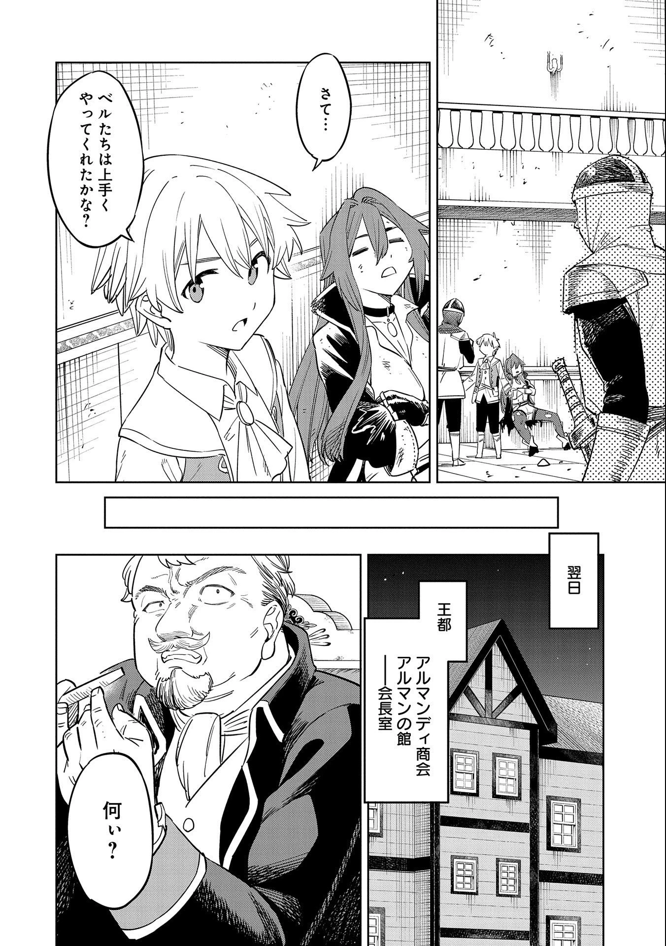 魔石屋アレキサンドライトへようこそ ～規格外魔石で商売繁盛～ 第14話 - 12