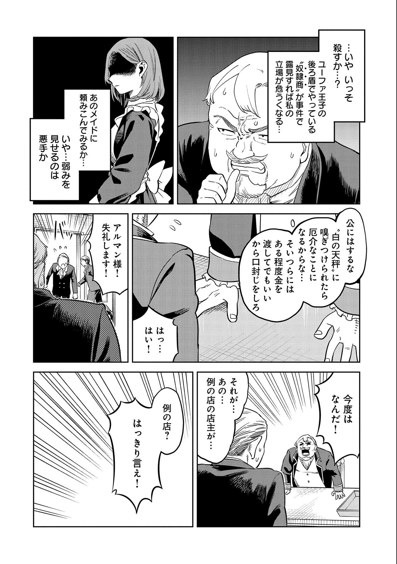 魔石屋アレキサンドライトへようこそ ～規格外魔石で商売繁盛～ 第14話 - 14