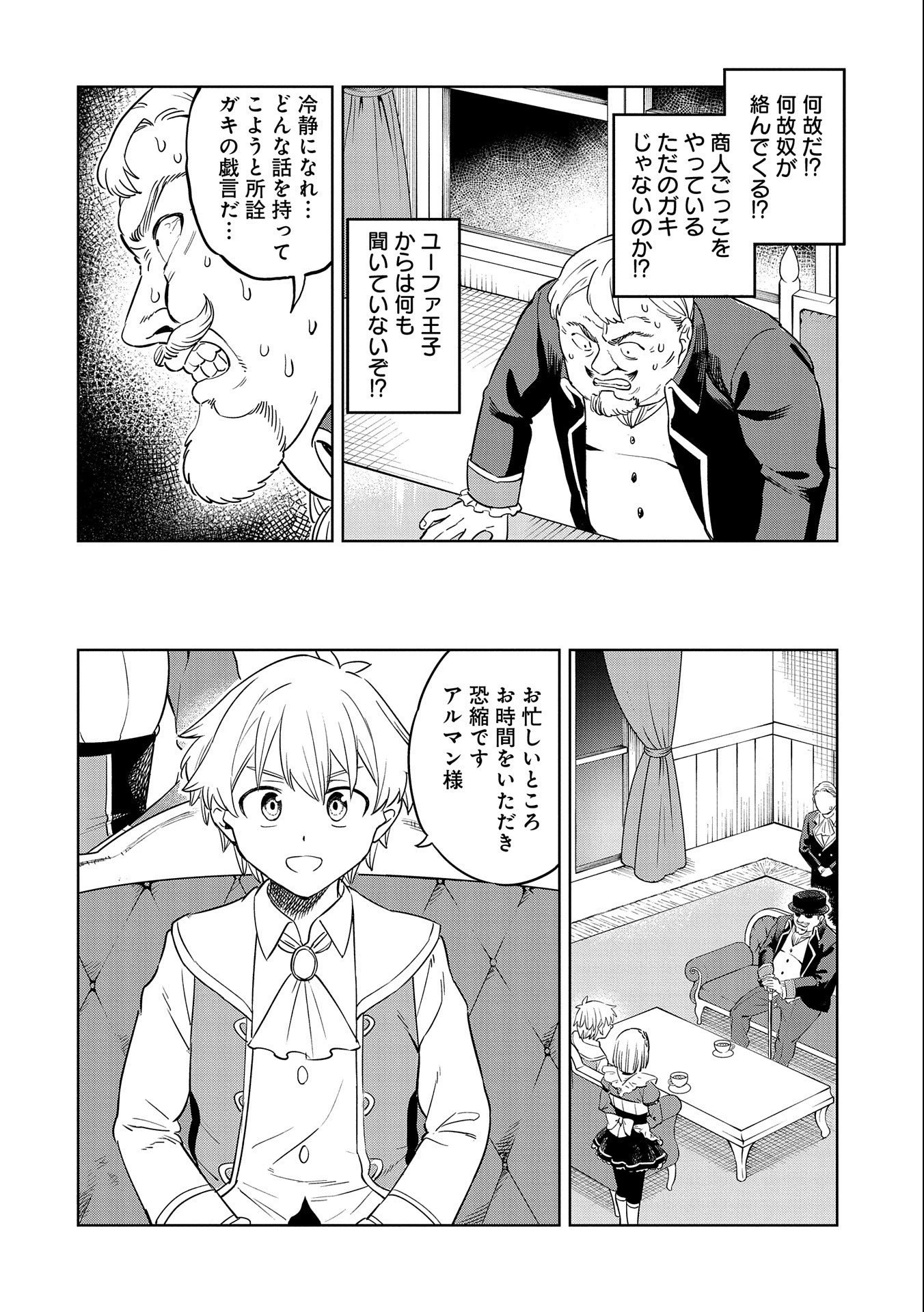 魔石屋アレキサンドライトへようこそ ～規格外魔石で商売繁盛～ 第14話 - 16