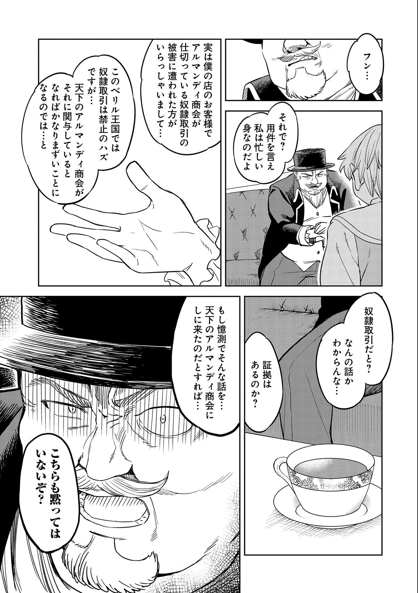 魔石屋アレキサンドライトへようこそ ～規格外魔石で商売繁盛～ 第14話 - 17