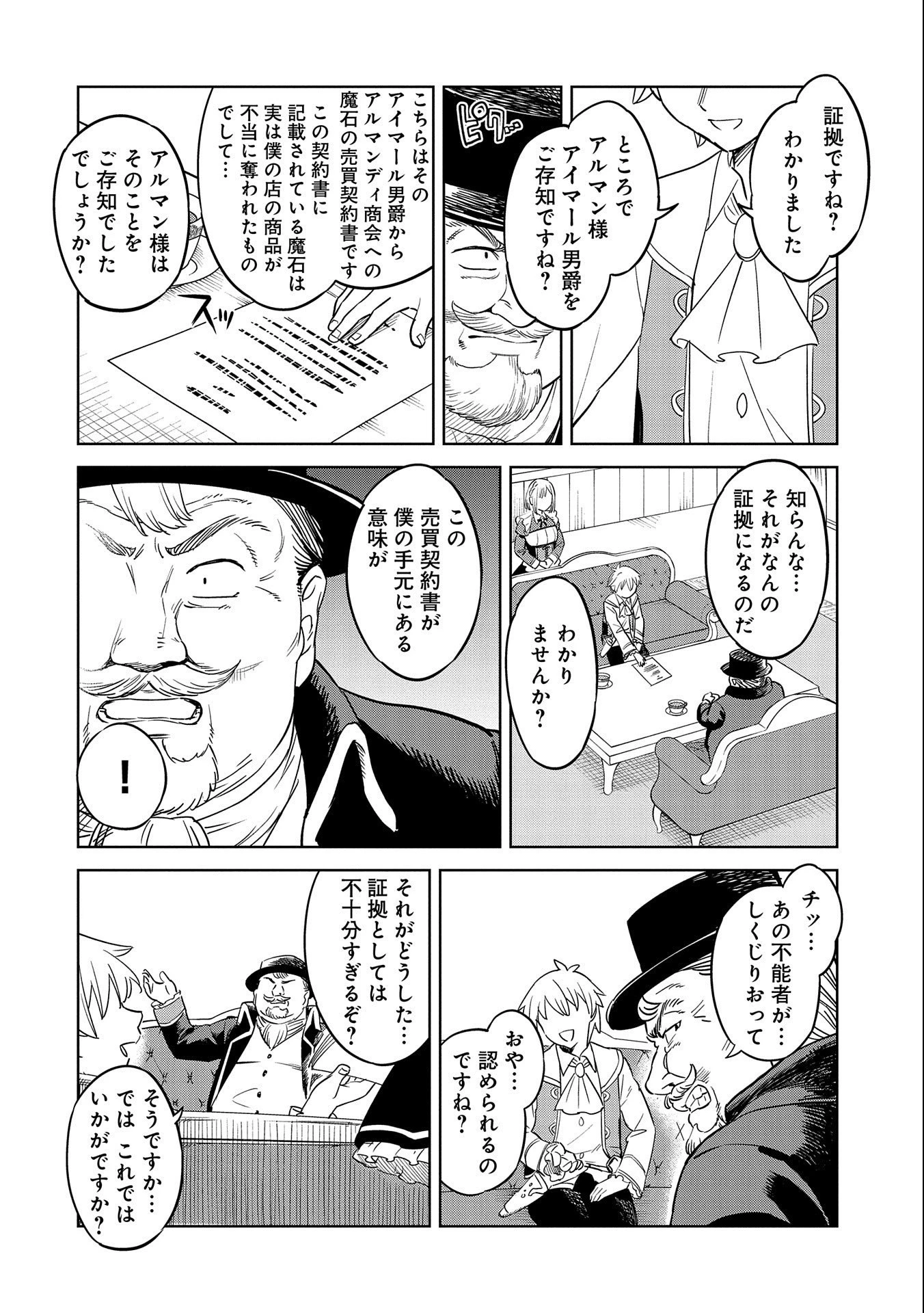 魔石屋アレキサンドライトへようこそ ～規格外魔石で商売繁盛～ 第14話 - 18
