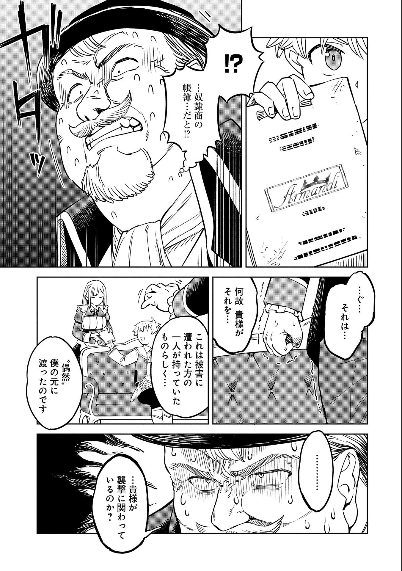 魔石屋アレキサンドライトへようこそ ～規格外魔石で商売繁盛～ 第14話 - 19