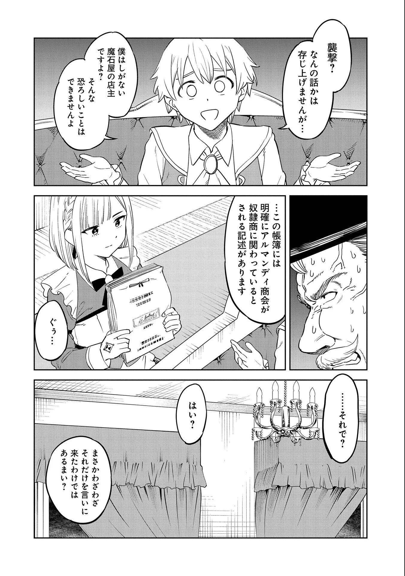 魔石屋アレキサンドライトへようこそ ～規格外魔石で商売繁盛～ 第14話 - 20