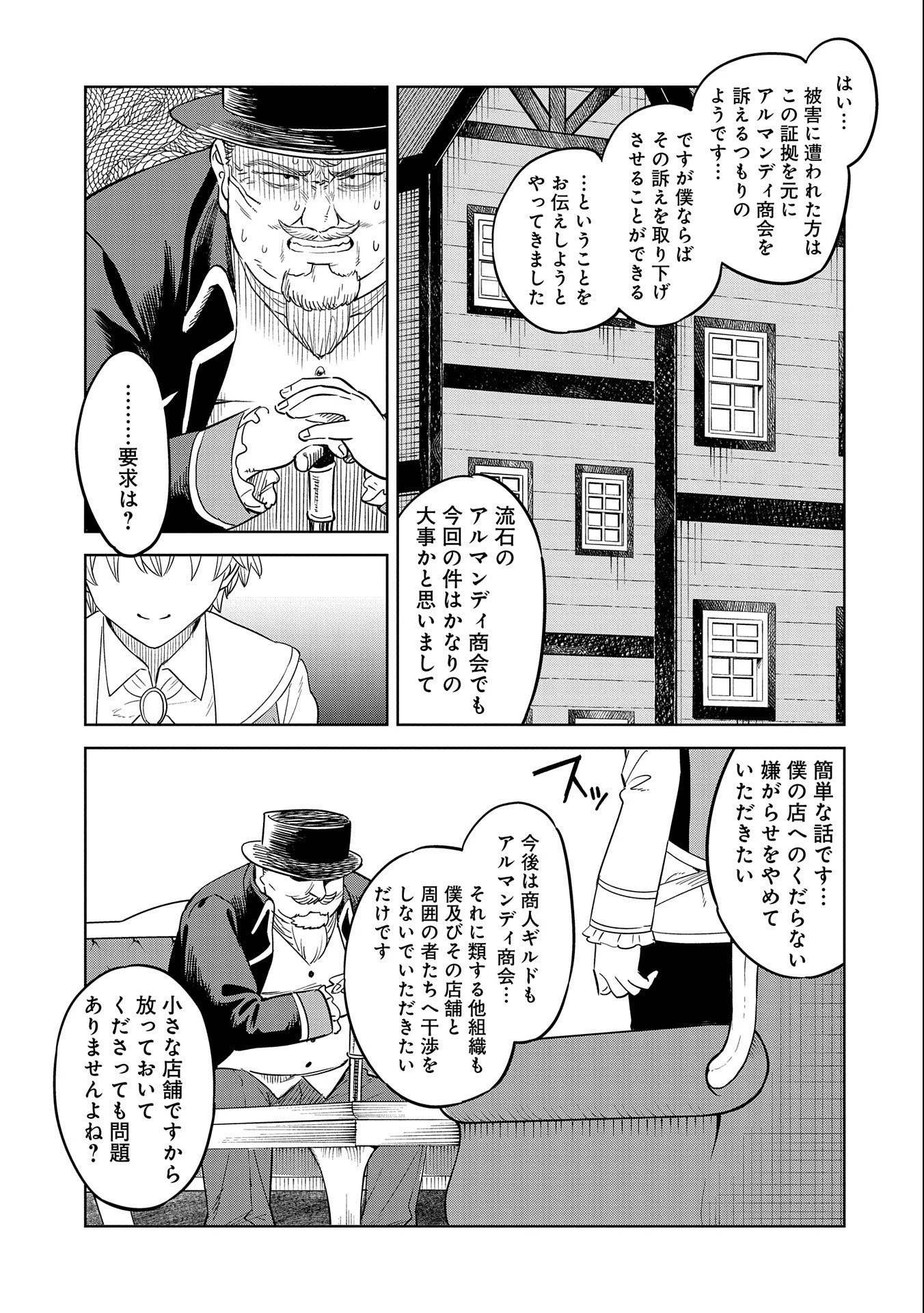 魔石屋アレキサンドライトへようこそ ～規格外魔石で商売繁盛～ 第14話 - 21