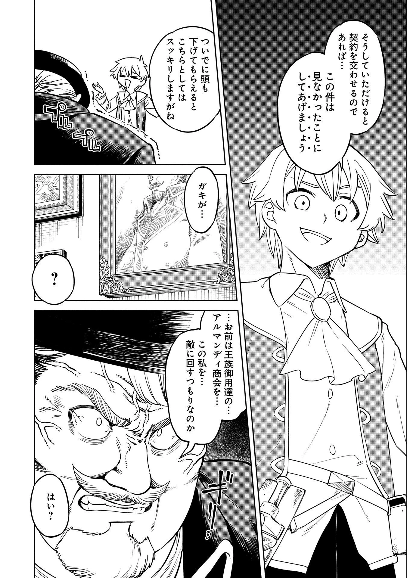 魔石屋アレキサンドライトへようこそ ～規格外魔石で商売繁盛～ 第14話 - 22