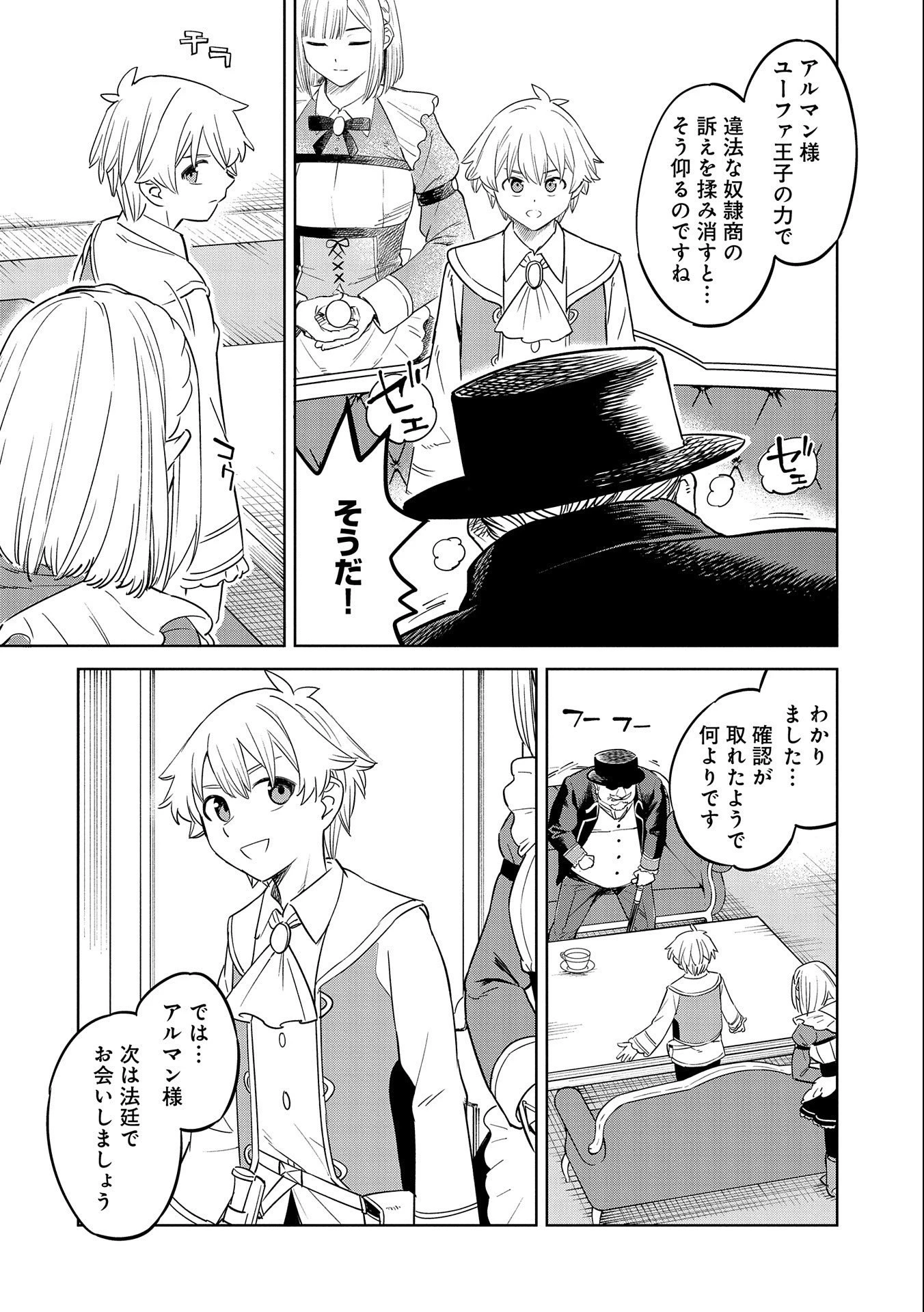 魔石屋アレキサンドライトへようこそ ～規格外魔石で商売繁盛～ 第14話 - 24