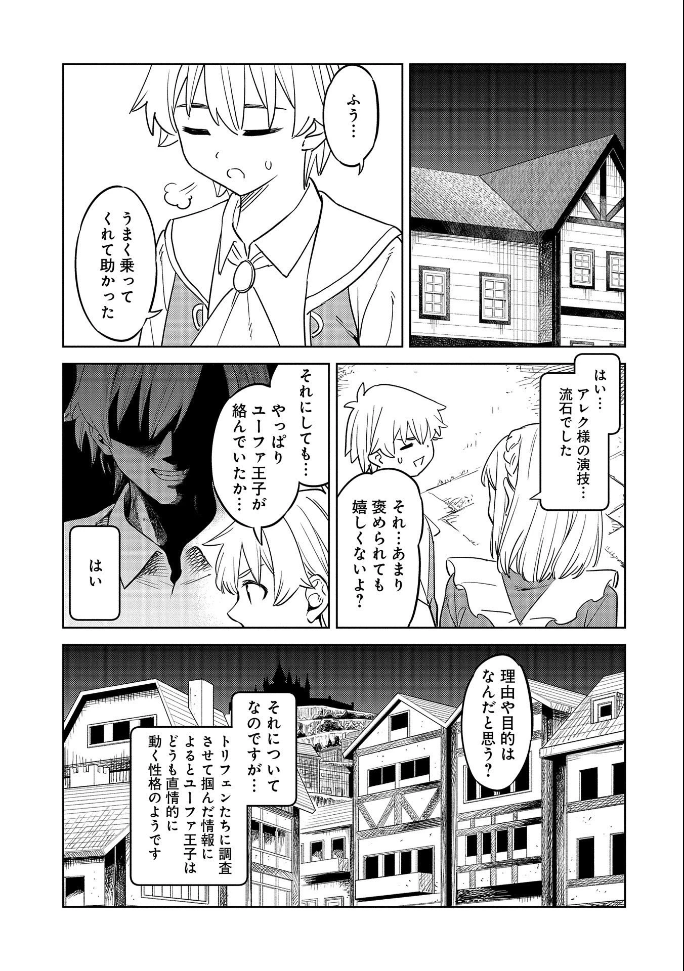 魔石屋アレキサンドライトへようこそ ～規格外魔石で商売繁盛～ 第14話 - 25