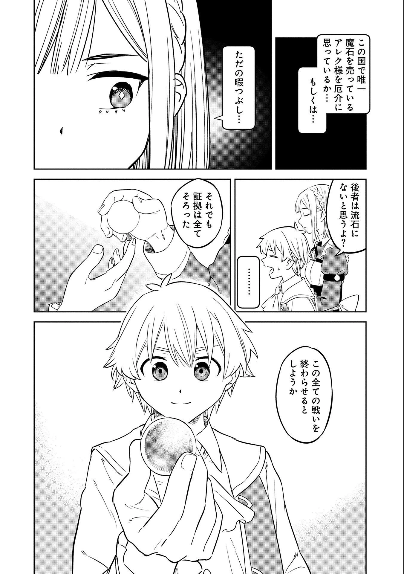 魔石屋アレキサンドライトへようこそ ～規格外魔石で商売繁盛～ 第14話 - 26