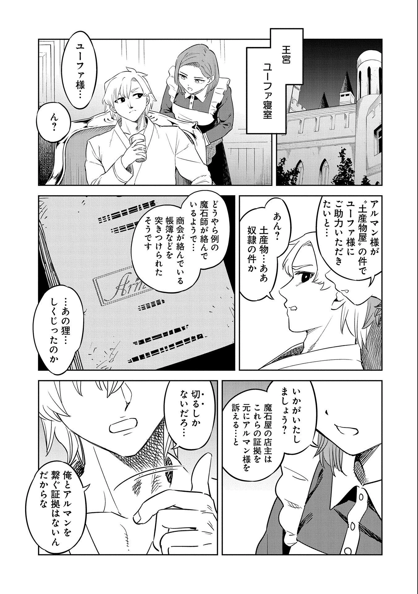 魔石屋アレキサンドライトへようこそ ～規格外魔石で商売繁盛～ 第14話 - 27