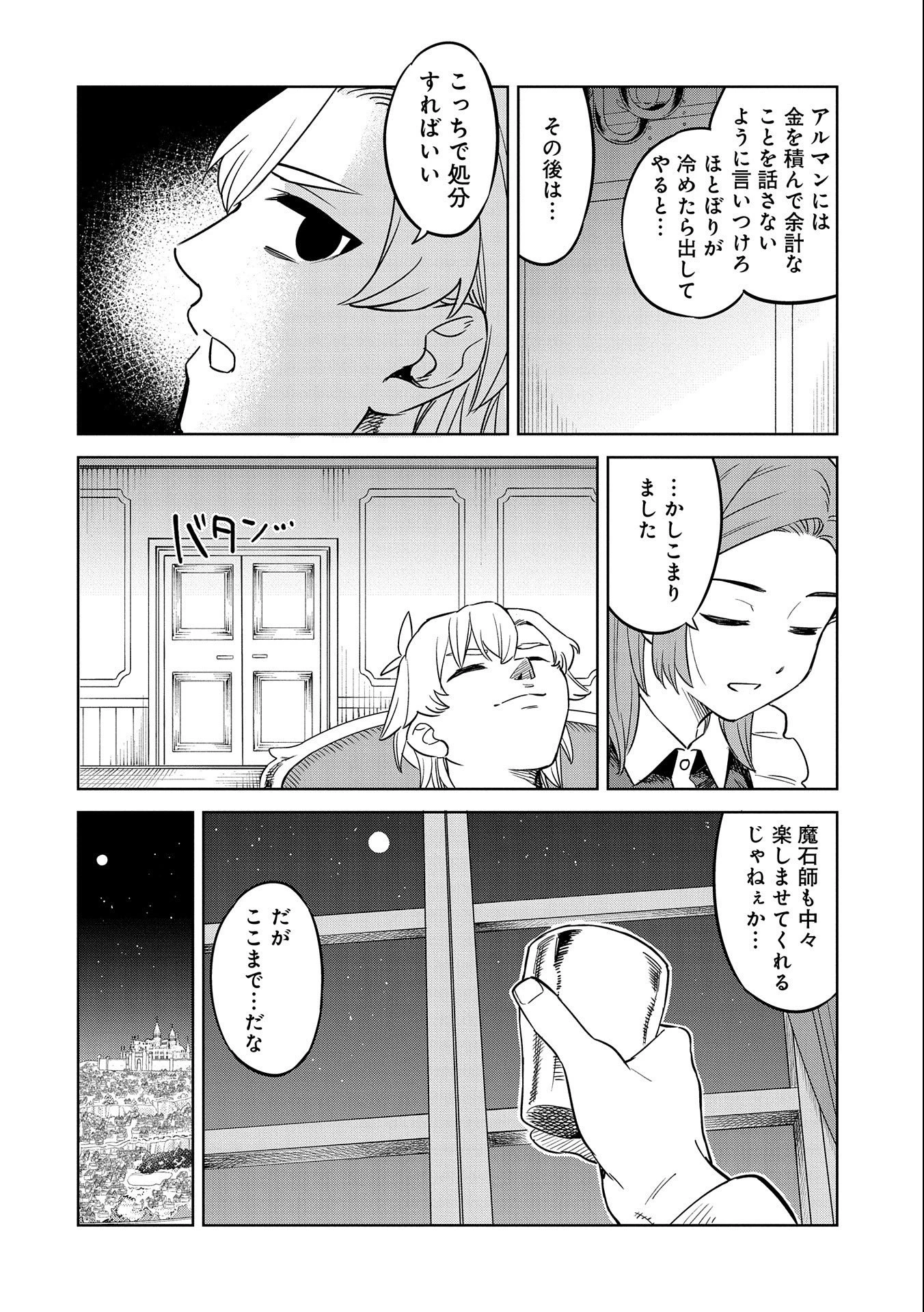 魔石屋アレキサンドライトへようこそ ～規格外魔石で商売繁盛～ 第14話 - 28