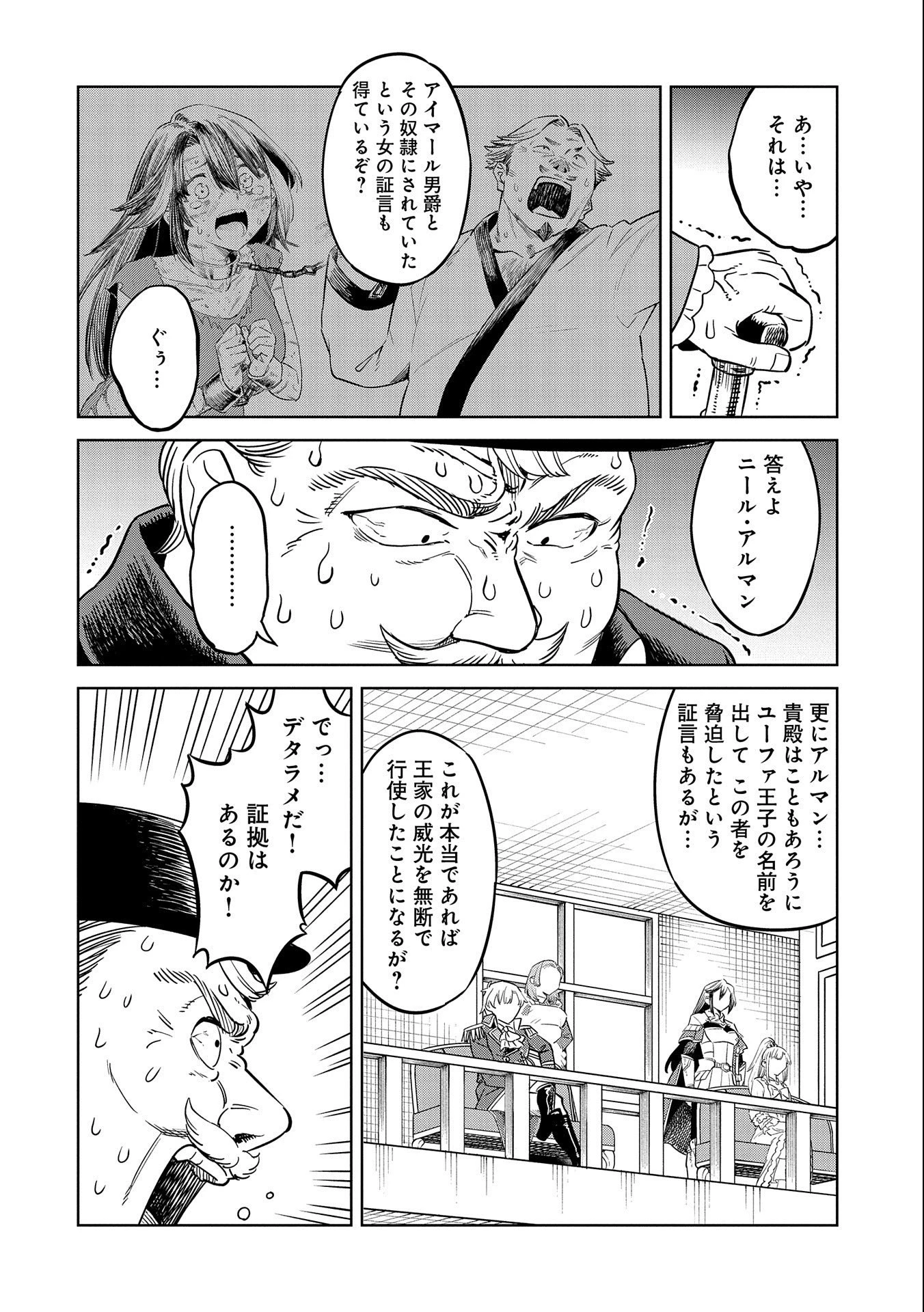 魔石屋アレキサンドライトへようこそ ～規格外魔石で商売繁盛～ 第14話 - 32