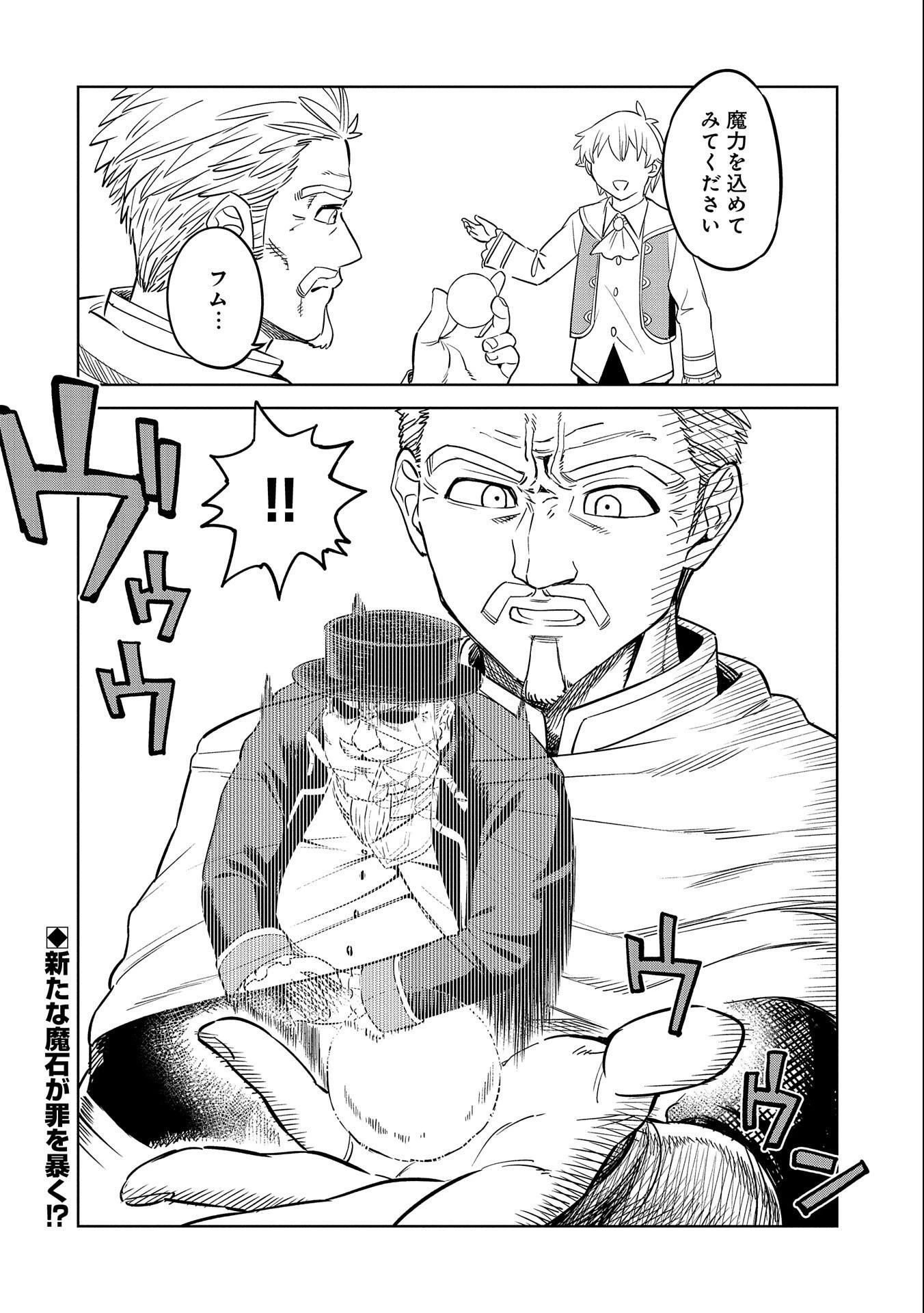 魔石屋アレキサンドライトへようこそ ～規格外魔石で商売繁盛～ 第14話 - 34