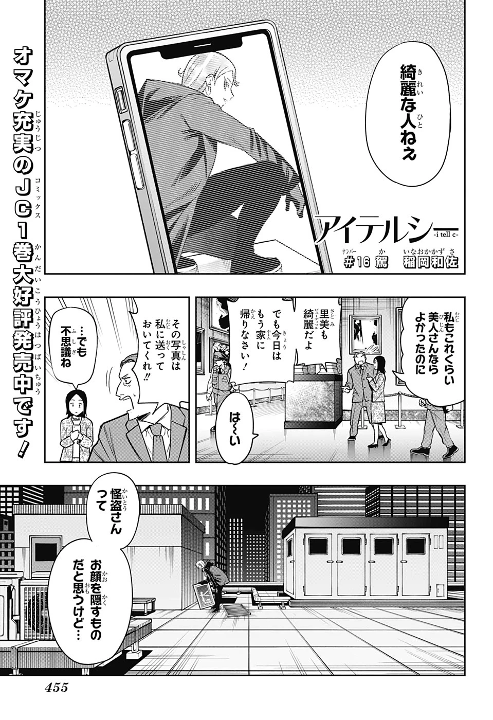 アイテルシー 第16話 - 1