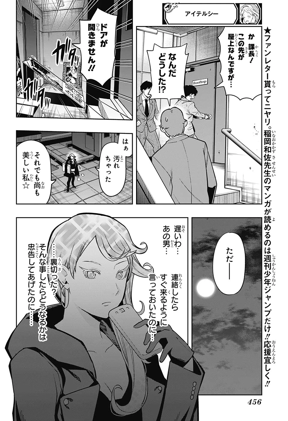 アイテルシー 第16話 - 2