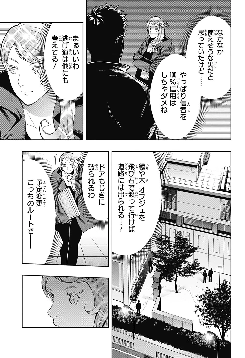 アイテルシー 第16話 - 3
